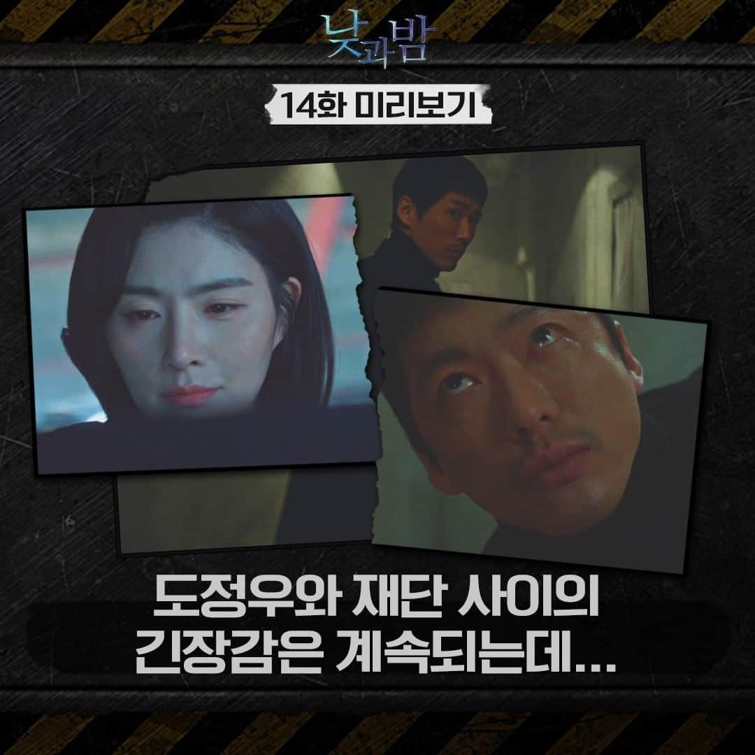 tvN DRAMA【韓国】さんのインスタグラム写真 - (tvN DRAMA【韓国】Instagram)「문재웅부터 백야재단의 악행까지👿 끝나지 않는 도정우의 고통…ㅠ 오늘 밤 14화도 본방사수!  예고살인추리극 #낮과밤 🌗 매주 [월,화] 밤 9시 tvN 방송 #남궁민 #김설현 #이청아 #윤선우 #awaken」1月12日 16時04分 - tvn_drama