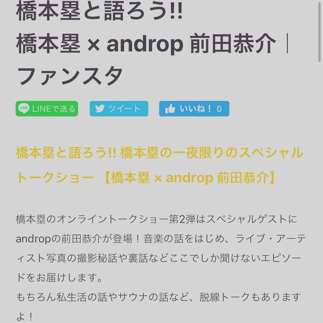 橋本塁さんのインスタグラム写真 - (橋本塁Instagram)「おはようございます！ 朝ラン10km終了！ 今日は曇りで走りやすかったです！ 心身ともに健康で！ 今日は夕方まで バタバタと仕事の後はファンスタ「橋本塁と語ろう！」zoom トークイベントです！今日はゲストはandrop前田恭介！MCは芦沢ムネト！是非自宅で飲みながら参加してくださいね！  #stingrun #朝ラン #玉ラン #adidas #adidasultraboost  #run #running #ランニング　#心身ともに健康に #東京 #中目黒」1月12日 9時28分 - ruihashimoto