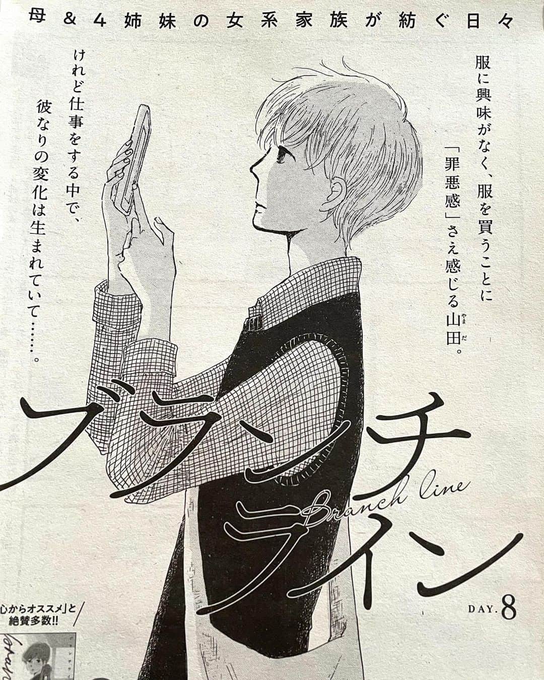 池辺葵のインスタグラム：「現在発売中のFEELYOUNG2月号にてブランチライン8話を掲載していただいてます。今年もどうぞよろしくお願いいたします。」