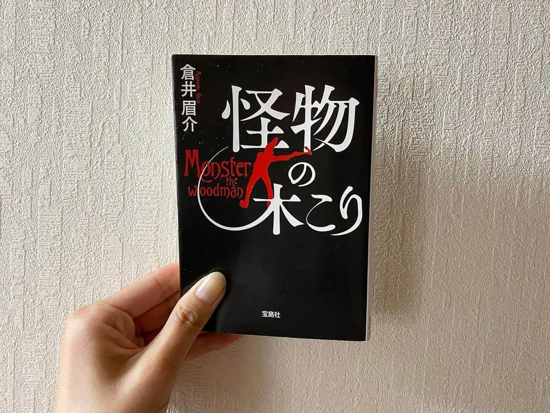 日吉晶羅さんのインスタグラム写真 - (日吉晶羅Instagram)「. ❤️ . . #怪物のきこり  #倉井眉介  #読了  . . 幼少期人体実験でサイコパス脳にされて 残虐な犯罪を繰り返してきた主人公が とある事をきっかけに 人の心を取り戻していくのだけど 心の移り変わり方が見えて良かった🧙‍♀️ . . 最後の最後、あっさりした終わり方でちょっと残念。。 この主人公が犯した犯罪に関して 最後まで回収なく終わってしまって 納得いかないかな😭 . . #宝島社 #このミステリーがすごい #大賞受賞 #活字中毒 #読書 #myhobby #小説好きな人と繋がりたい #小説 #ミステリー小説 #本棚 #読書記録 #読書好きな人と繋がりたい #followｍe」1月12日 11時07分 - akira_kirakira_