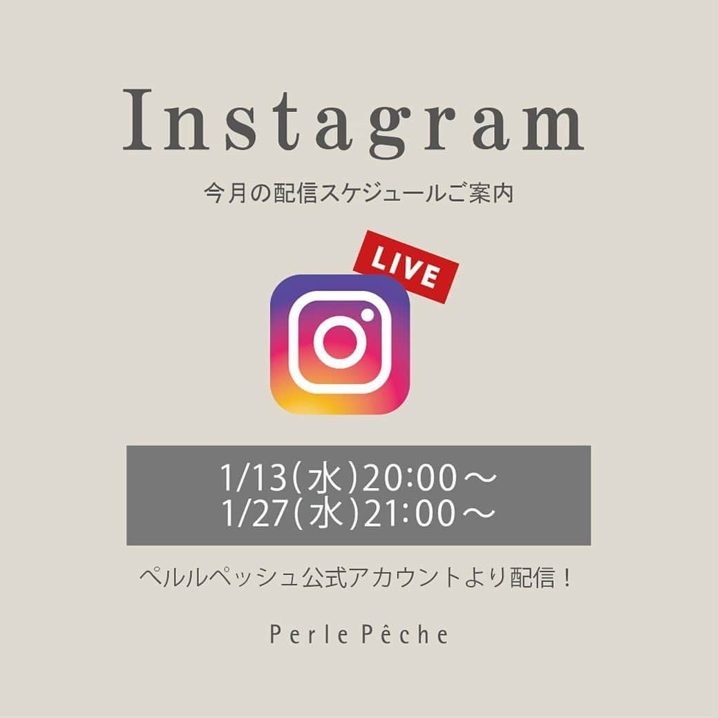 PerlePecheさんのインスタグラム写真 - (PerlePecheInstagram)「インスタLIVE配信のお知らせ  いつもペルルペッシュのインスタLIVEを ご覧いただきありがとうございます💕 コメントも楽しく拝見しております☺️ ありがとうございます！  さて、1月のライブ配信は 明日、1/13(水)の20:00配信 1/27(水)21:00配信 こちらのペルルペッシュ公式インスタグラムアカウントより配信いたします。  皆様のご視聴お待ちしております✨  #perlepeche#ペルルペッシュ #instalive#live配信予告  #ペルルの冬服 ・ 皆様が少しでもより良い毎日を過ごせますように。」1月12日 11時24分 - perlepeche_official