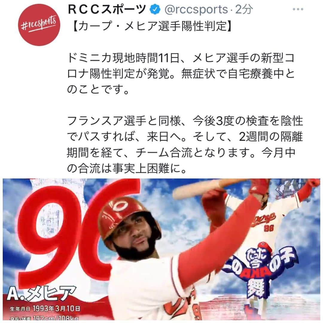 RCC中国放送「ＲＣＣスポーツ」のインスタグラム：「【カープ・メヒア選手も新型コロナに】  カープでは、フランスア選手に続いての陽性判定。遠くドミニカ共和国の状況が気がかりです。  統計によると、今月に入ってから多い日では2000人以上の感染が出ています。広島県の5倍以上の国土に、1000万人強の人口を抱える国です。いま6000人を超える感染者が出ている日本と比べても、深刻な状態だと伺えます。  現地日本大使館の情報によると、17時から5時までの夜間外出禁止、週末は正午以降外出禁止となっているとのことです。  日本国内に話を戻すと、プロ野球界では、感染拡大を受け、キャンプのスタート延期論も浮上しており、きょう午後に開かれるプロ野球12球団代表者会議での議論が注目されます。開幕スケジュールへの影響の有無も気になります。  #カープ #広島東洋カープ #veryカープ #カーチカチ」