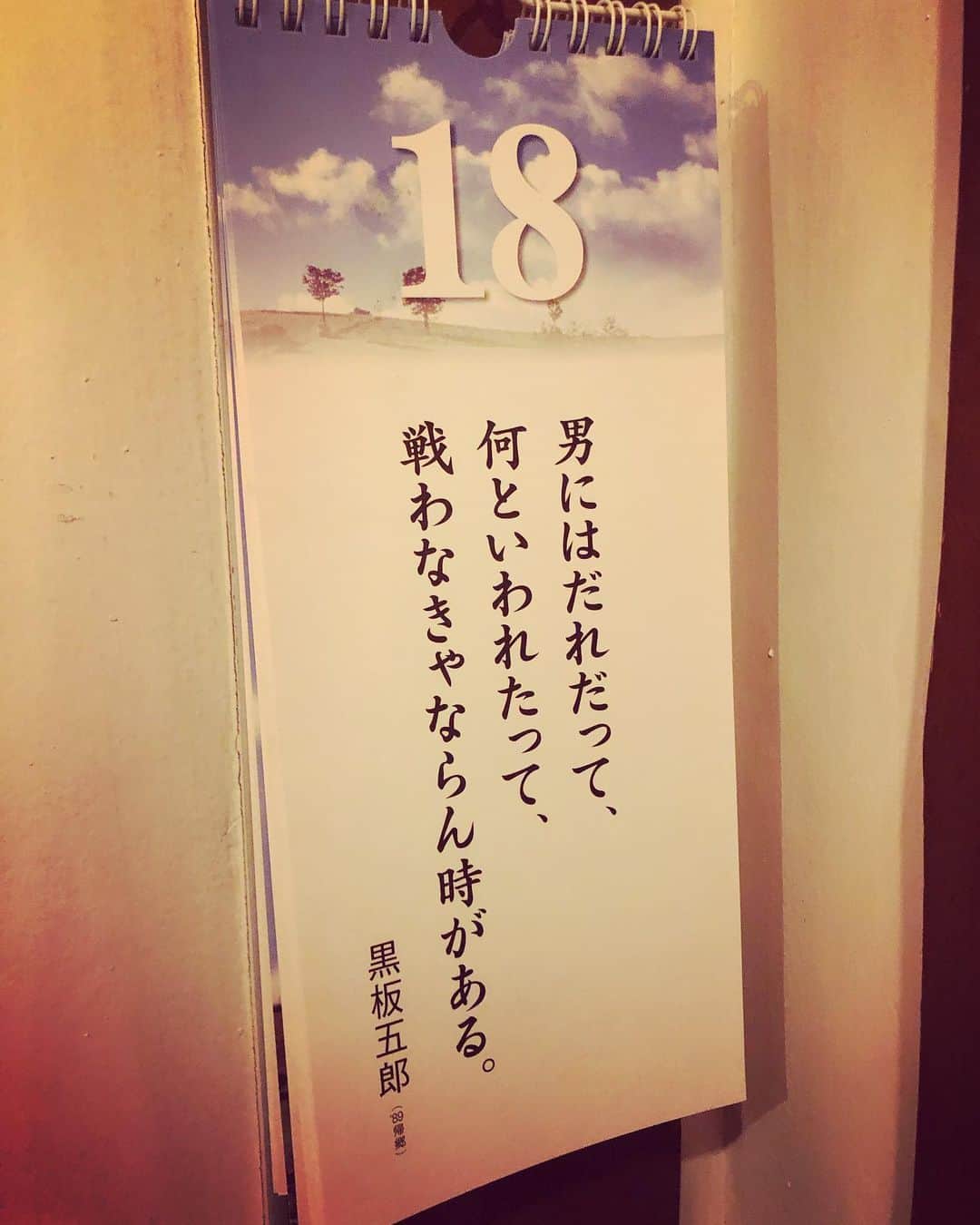 橋本塁さんのインスタグラム写真 - (橋本塁Instagram)「今日の名言 #今日の名言 #北の国から #黒板五郎」1月12日 11時41分 - ruihashimoto