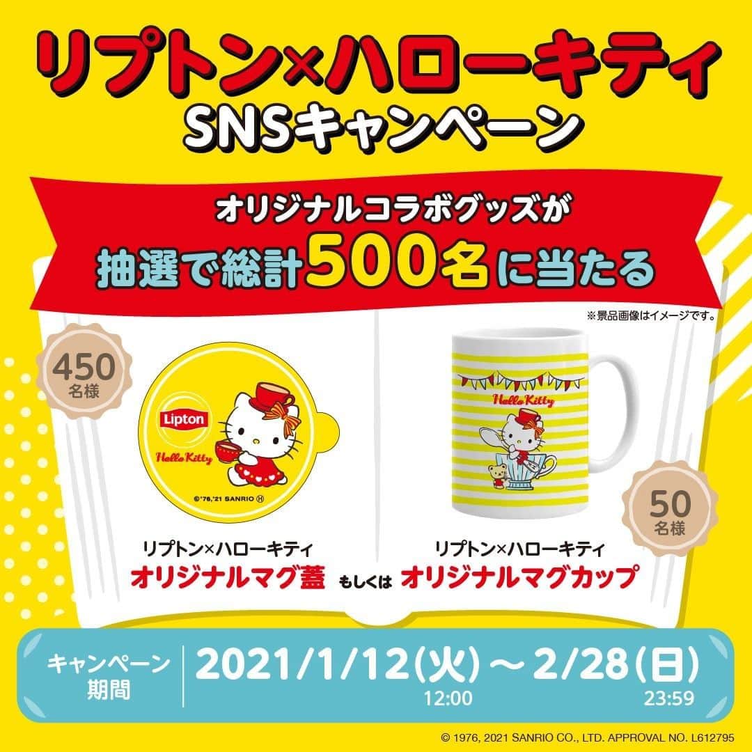 リプトンのインスタグラム：「☀️リプトン × HELLO KITTY🎀 「イエローラベル　ハローキティ デザイン」発売記念SNSキャンペーン実施中！  全国のスーパーで発売中の、ハローキティコラボパッケージを投稿して、オリジナルマグカップ・マグ蓋をゲットしよう！😆  ▼応募方法 ① @lipton_japan をフォロー ②「イエローラベル　ハローキティ デザイン」を撮影 ③ #リプトンハローキティでお茶しよう をつけて投稿  まだ持ってないみんなは、スーパーへ急げ😉  とっても素敵な投稿してくれた500名の方の中から、 50名様に「リプトン×ハローキティ オリジナルマグカップ」 450名様に「リプトン×ハローキティ オリジナルマグ蓋」 をプレゼントするよ！  #リプトン #Lipton #リプトンでつながる #ハローキティ #ハローキティコラボ #キティちゃん #hellokitty #サンリオ #sanrio #マグカップ #マグ #ティーマグ #マグ蓋 #マグキャップ #teatime #紅茶のある暮らし #ティータイムを楽しむ #紅茶好き #おうちカフェ」