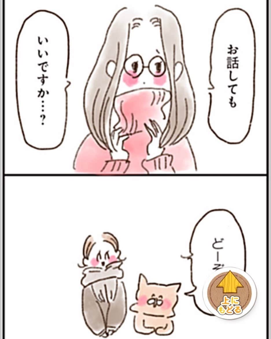 やまもとりえのインスタグラム：「「ねこでよければ」35話です🐱 今回の主人公は「マイナス思考をやめたい女の子」 ストーリーかハイライトから読みにいけます！」