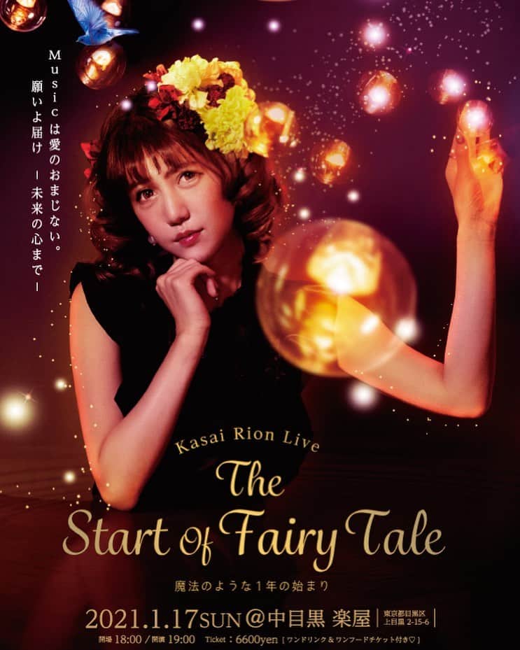 河西里音のインスタグラム：「【開催中止のご報告】  1月17日(日)に予定していました Kasai Rion Live ～The Start Of Fairy Tale～ は 新型コロナウイルスの感染が 拡大している状況を鑑み 中止をすることといたしました🥺 ♡ 今回も題名からこだわりにこだわって 全女性キャストメンバー♡♡ 華やかでゆりかごに包まれてるかのような 空間を用意してただけにとても残念😭。 みんなをこの世界に お連れしたかったなぁ🥺🦋🌈✨ ♡ 私も凄く凄く楽しみにしてたから 悲しい気持ちでいっぱいだけど、、、 みんなの健康を第一に考えての 苦渋の選択だったの(´；ω；｀)。 ♡ このLIVEの為に特別に用意した  フライヤーです♡♡ ささやかなプレゼント... ここに残します🎁✨ ♡ 大好きなラプンツェルをテーマに 作りました⸜( ´ ꒳ ` )⸝✩︎⡱ Photo: MIHARA DAICHI  #ワンマン中止 #コロナウイルスが早く終息しますように  #魔法のような1年の始まり #まだまだ終わらない #magic #fairytale」