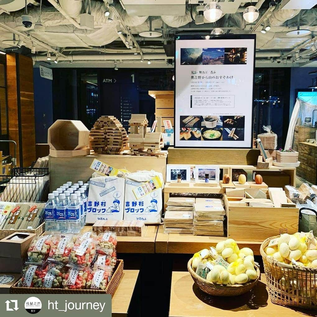 枚方T-SITEさんのインスタグラム写真 - (枚方T-SITEInstagram)「蔦屋書店で旅をしよう〜奥吉野から山のおすそわけ〜  大好評につき、枚方 蔦屋書店の旅コンシェルジュによる『奥吉野フェア』が、グレードアップして再登場！  【INFORMATION】 奥吉野フェア ■期間:〜1月24日(日) ■場所:1F入口付近平台  #Repost @ht_journey • • • • • • 見て　触れて　香る 奥吉野から山のおすそわけ  1月11日(月祝)〜1月24日(日) 1Fにて開催！  12月に開催しておりました奥吉野フェアが帰ってきました！ 奈良県の天川村・黒滝村・下市町は枚方からだと車で2時間ちょい。電車とバスで行くと近鉄電車の下市口駅からバスで行くことができます。  今回もおうちで山の香りを楽しめる物が勢揃い。  前回大好評だったカッティングボード。入荷しております。大人気なのですぐに売切れる可能性が高いです。前回、買いそびれた方はお急ぎ下さい。  お風呂で使う「香り桧」「香野槙」も多めに入荷。 寒い夜はお風呂で香りを楽しんで。  お風呂でも部屋でも使えるエッセンシャルオイルもございます。  そしてお箸はパワーアップして種類が増えました！ 12月の時、買ったのですが今もまだお箸からいい香りがします。  前を通るだけでも木の香りを楽しめるフェア 「見て　触れて　香る 奥吉野から山のおすそわけ」  まずは前を歩いてみてください。  最後の写真は天川村の街です。  #枚方tsite #枚方蔦屋書店 #旅 #コンシェルジュ #見て　触れて　香る 奥吉野から山のおすそわけ #吉野 #天川村 #黒滝村 #tsutayabooks #tsutaya #旅に行きたい #旅好き #国内旅行 #下市町 #槙 #BOOK  #奈良 #カッティングボード #洞川温泉 #桧 #お箸 #おかき #ステイホーム #エッセンシャルオイル #木の香り」1月12日 13時57分 - hirakata_tsite