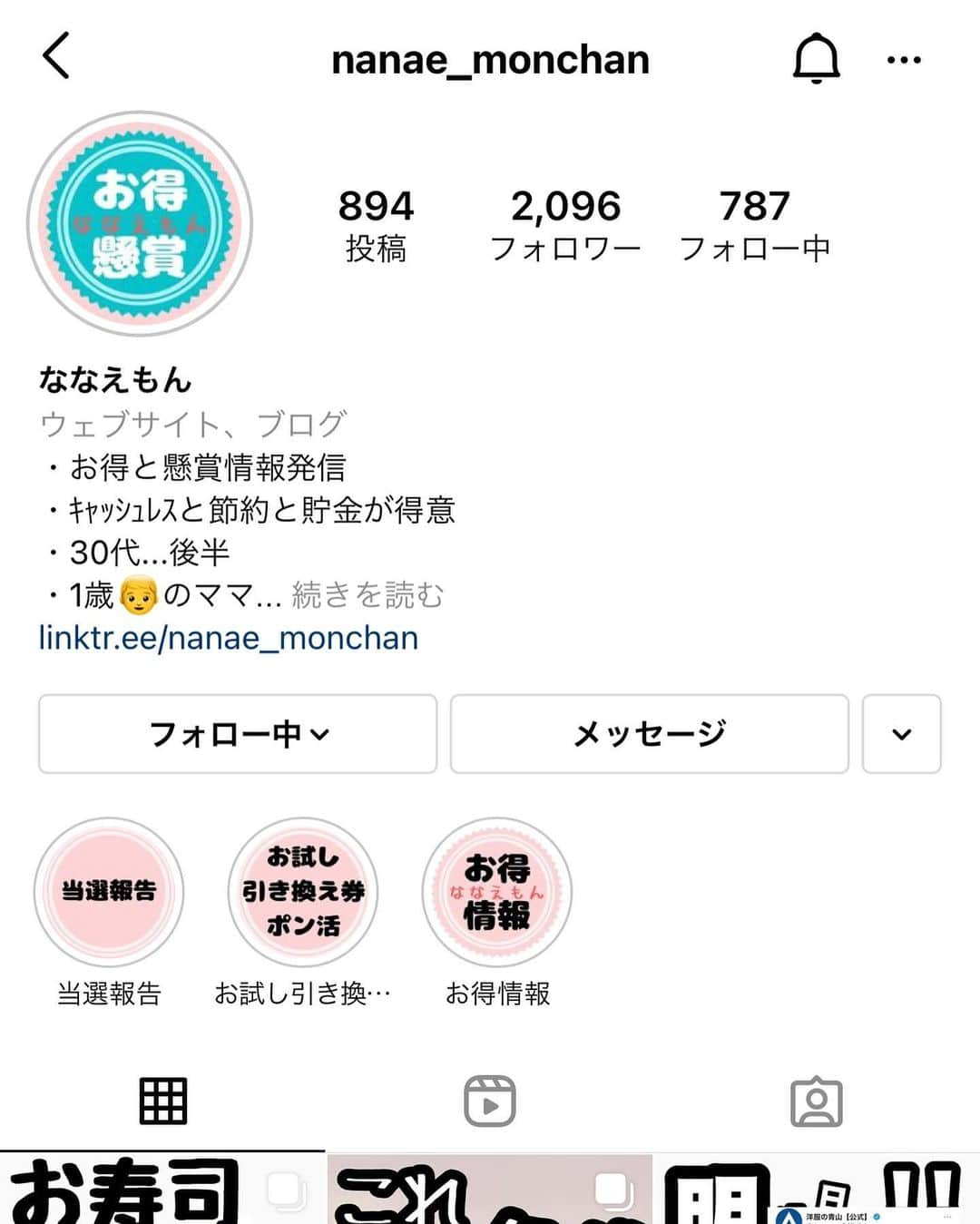 せんだるかのインスタグラム：「クーポンと懸賞とお得情報が大好き🥳  昔からくじ運いいし当たる気がしてしまう❤︎  お友達のななえもんが専用インスタはじめてくれたので色々とお得にGETできた2020年❣️  こんなにポイントでタダで貰えるの🥸って新しい人生はじまった🤣  皆さんもぜひフォローしてください❤︎  お得だらけ🤘」