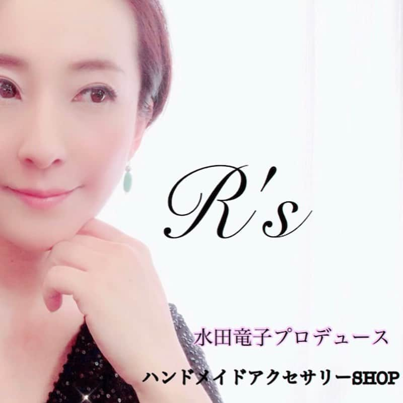 水田竜子さんのインスタグラム写真 - (水田竜子Instagram)「✨ ハンドメイドアクセサリーSHOP・「R's」✨✨ ・ 新作アクセサリー発売のお知らせです❗️ ・ マスクチェーン・イヤリング・ピアス・ブローチなどの新作が発売されました⭐️ ・ 大好評のマスクチェーンは、昨日追加販売されております✨ ・ 是非、チェックしてみてくださいね❗️ ・ ・ ・ #水田竜子 #Japan #singer #演歌 #ハンドメイドアクセサリー #ハンドメイドピアス #ハンドメイドイヤリング #アレルギー対応アクセサリー #新作アクセサリー」1月12日 14時28分 - mizuta.ryuko