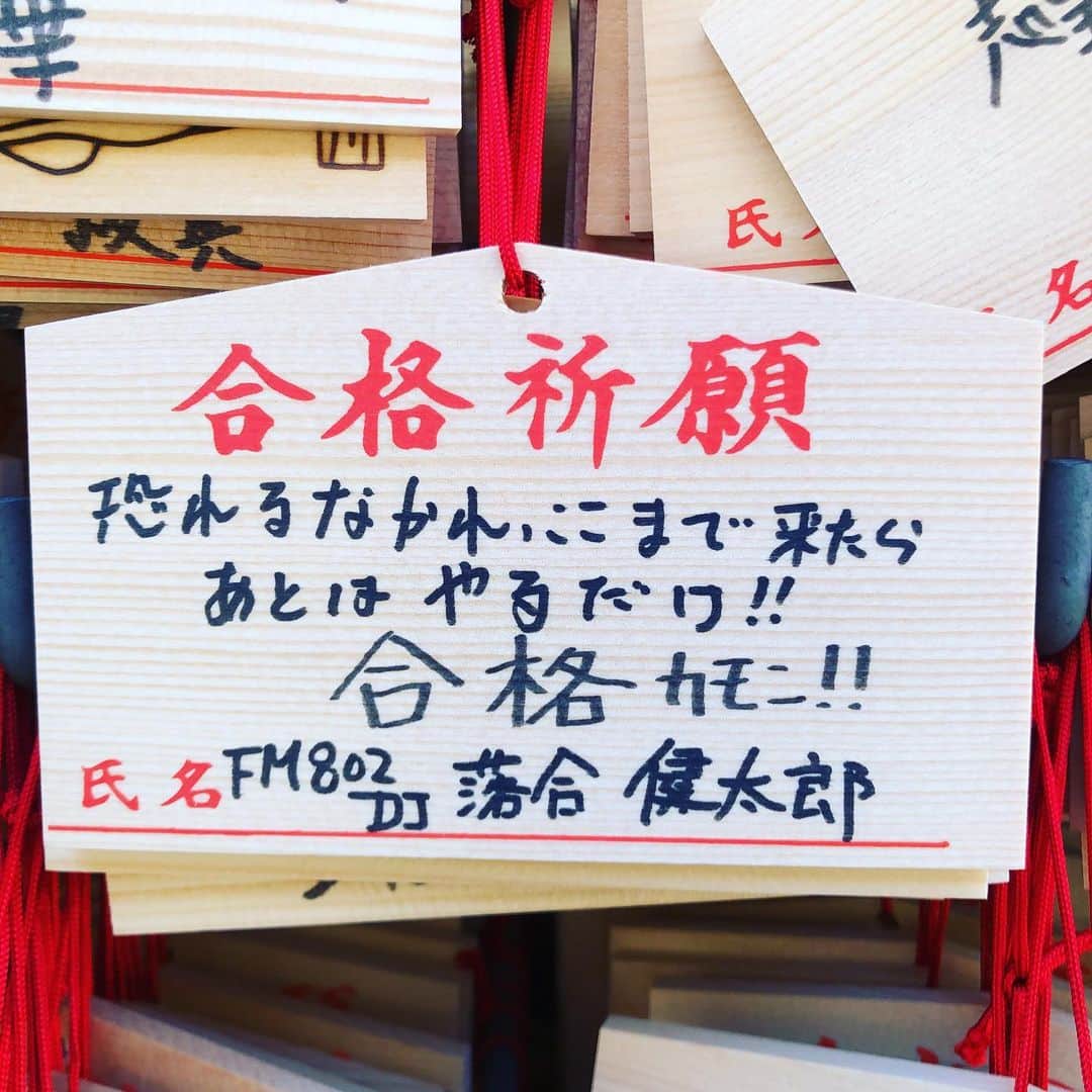 落合健太郎さんのインスタグラム写真 - (落合健太郎Instagram)「受験生の皆さんへ。 今年は大阪天満宮で 気持ちを込めて絵馬を 書かせて頂きました。 あなたの頑張りが 実りますように🙏 春には笑顔の花が咲く。 菅原さん、頼んだよ👏 受験生、よろしくお願いします。  ------------------------ 後ろでは十日戎の賑やかな 音が流れています。 こちらは大人の皆さんに 「商売繁盛」しますように🤑笑  #受験生  #天満宮  #願掛け  #絵馬  #商売繁盛」1月12日 14時33分 - dj_ochiken1117