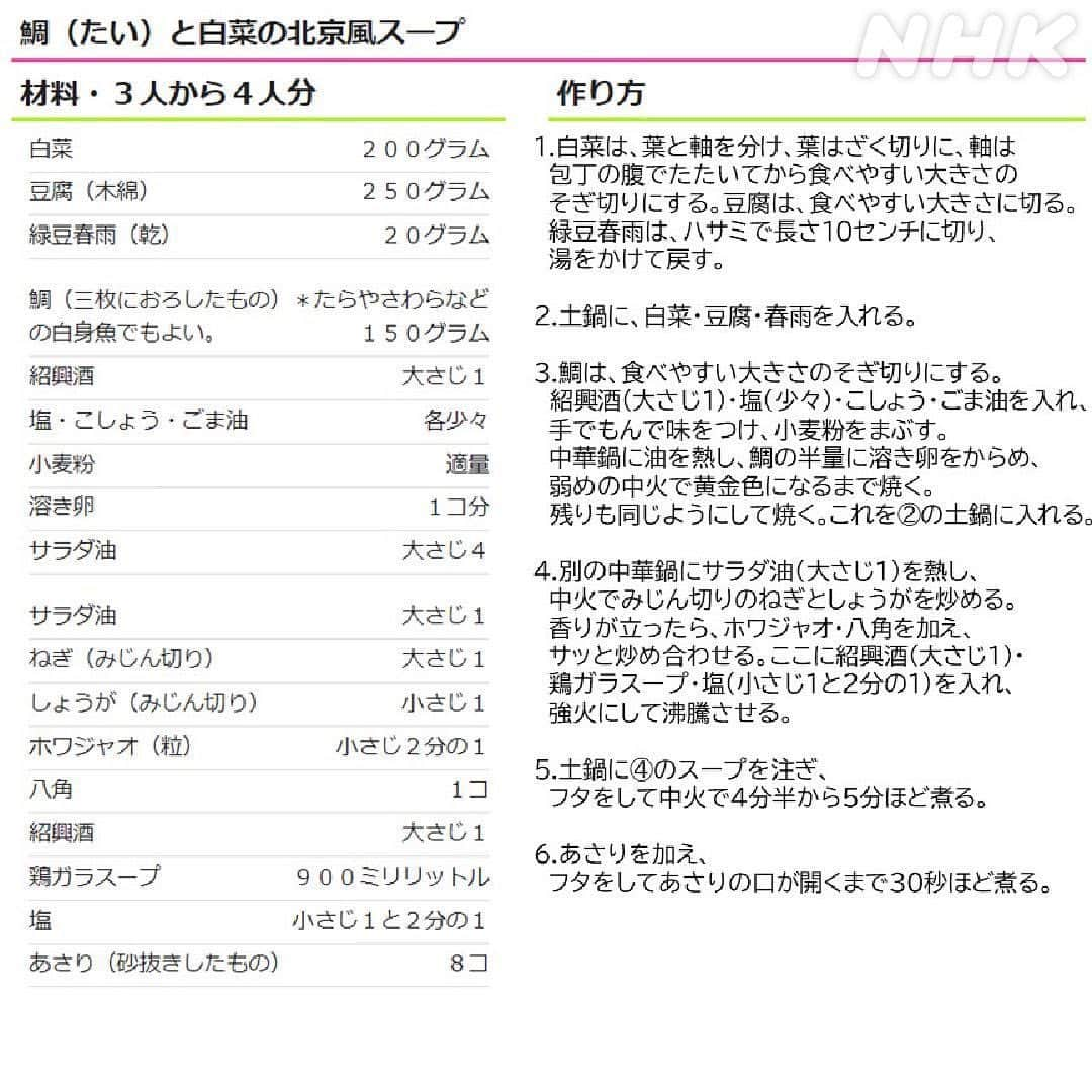 あさイチさんのインスタグラム写真 - (あさイチInstagram)「＼今日も寒か〜こんな日は 　あったかいもんでも食べたいなぁ🤔／  ＼年末年始に食べ過ぎちゃったし、 　今晩は、からだに優しいものにしようっと😋／  …ということで、3人の名シェフによる 具だくさんスープのレシピです👨‍🍳👩‍🍳 ぜひお試しあれ！  #小芝居 #レシピ #スープ #豚汁 #根菜と肉だんごのごちそう豚汁 #中嶋貞治 さん #🇯🇵 #たいと白菜の北京風スープ #孫成順 さん #🇨🇳 #豆とたっぷり野菜のズッパ #落合務 さん #🇮🇹 #夢の3シェフ #あさイチレシピ #近江友里恵 アナ #nhk #あさイチ #8時15分から」1月12日 15時16分 - nhk_asaichi