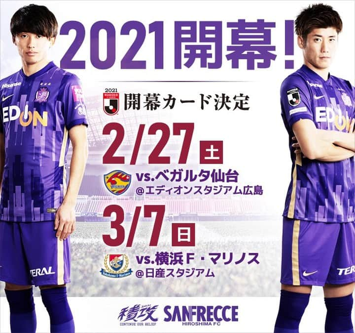 サンフレッチェ広島さんのインスタグラム写真 - (サンフレッチェ広島Instagram)「. ⚽️2021安田生命J1リーグ開幕カード決定‼️⚽️  【第1節】 📅2月27日（土） 🆚 ベガルタ仙台  🏟️エディオンスタジアム広島  【第2節】 📅3月7日（日） 🆚横浜F・マリノス 🏟️日産スタジアム  #sanfrecce #積攻」1月12日 17時15分 - sanfrecce.official