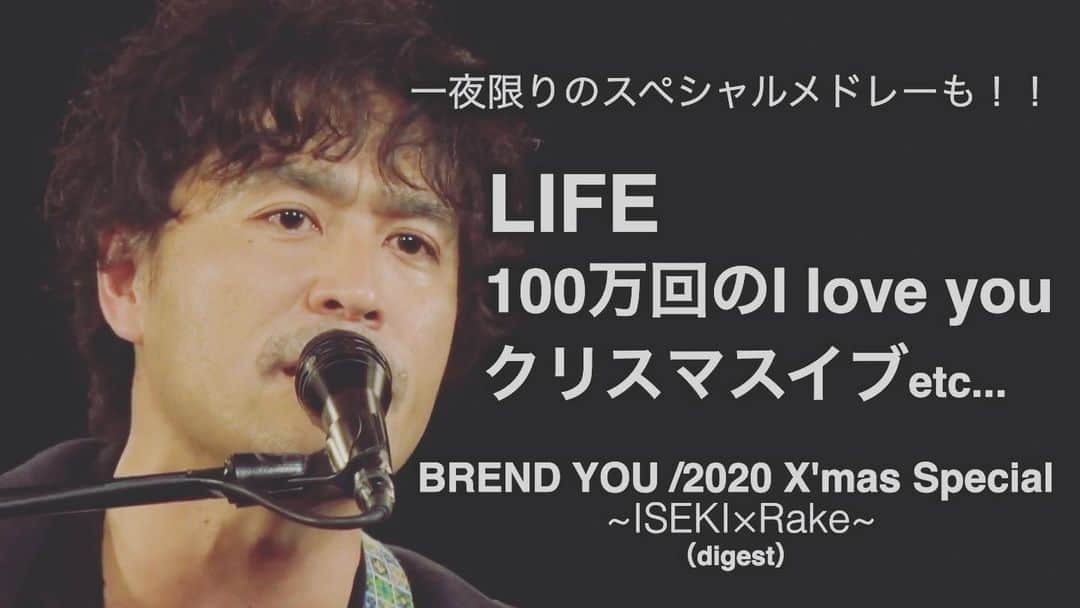 ISEKIのインスタグラム：「12/17に行われた RakeとのツーマンLIVEの ダイジェスト映像をアップ✨  https://youtu.be/CleMCuBeZU4」