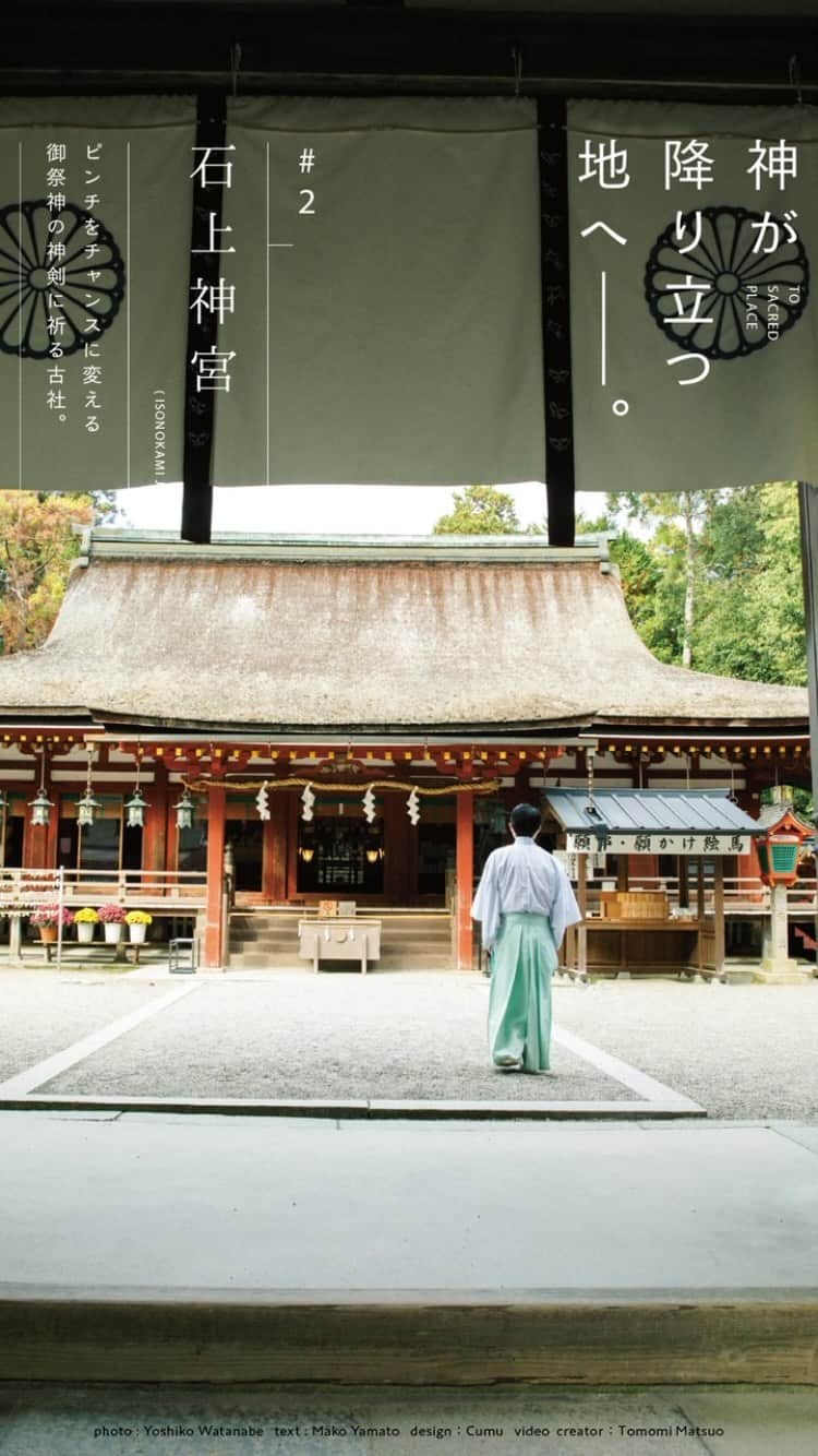 のインスタグラム：「ピンチをチャンスに変える御祭神の神剣に祈る古社⛩  〈石上神宮〉 ■奈良県天理市布留町384 ■0743-62-0900 ■6:00~17:00（授与所9:00〜17:00、冬季〜16:30)  御神体の三輪山を拝む、古代信仰を今に伝える⛰  〈大神神社〉 ■奈良県桜井市三輪1422 ■0744-42-6633 ■授与所9:00~17:00(12~2月は~16:30) ■登拝受付9:00~12:00 ■登拝料300円※入山禁止日もあり  #Hanako #Hanako_magazine #初詣 #お正月 #元旦 #神社 #寺 #お参り #縁結び#開運 #祈願 #パワースポット #お守り #おみくじ #座禅 #精進料理 #写経 #石上神宮 #大神神社 #神社巡り#御朱印 #2021年」