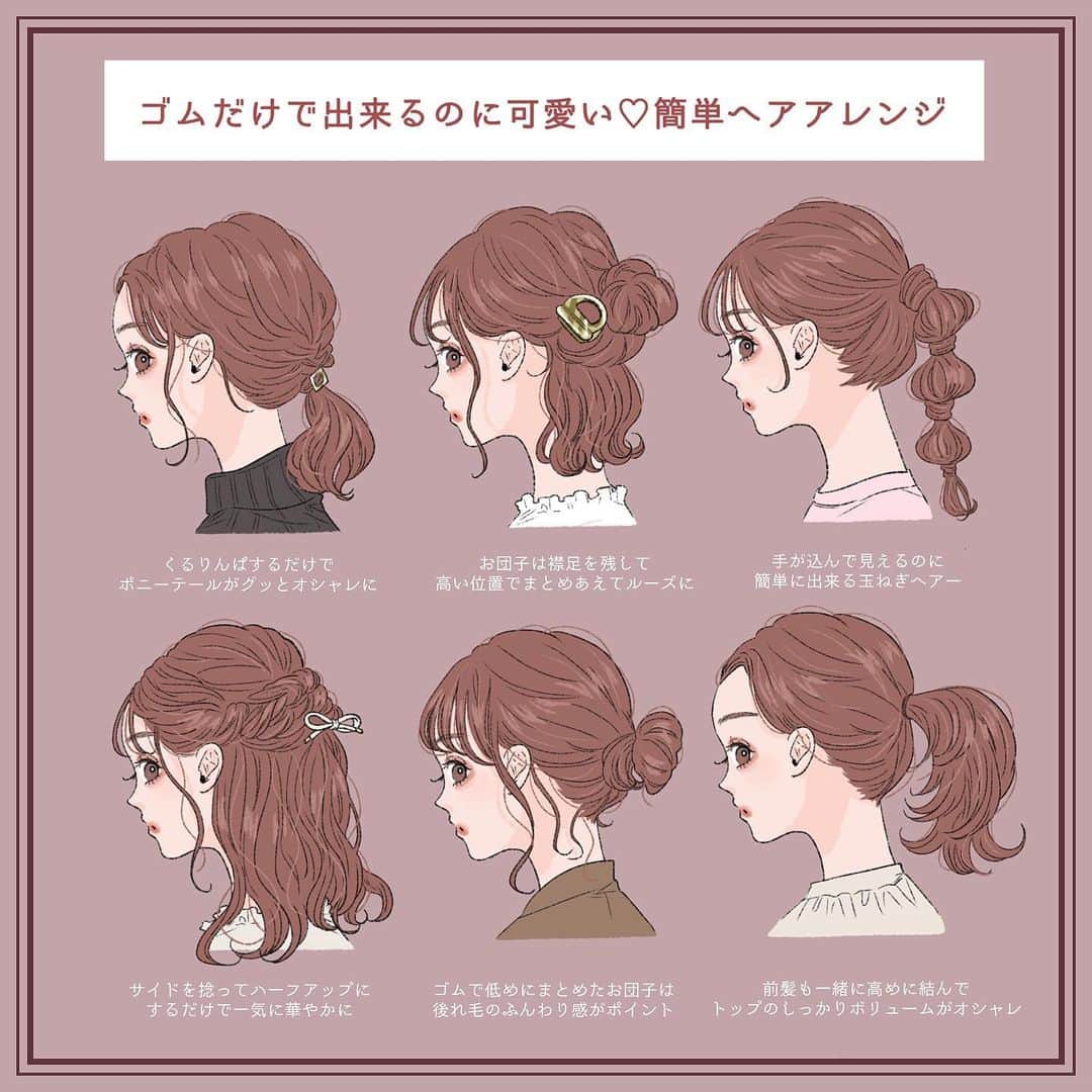Asukaさんのインスタグラム写真 Asukainstagram ゴムだけで出来る 簡単アレンジ 忙しい朝のヘアアレンジにオススメです こちらのイラストは ライフスタイルメディアmichill Michill Beauty 様にて描かせていただきました 他の投稿も