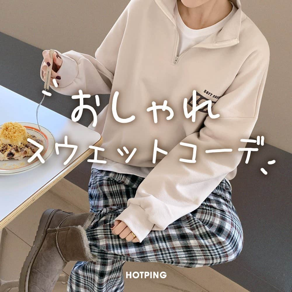 HOTPING公式アカウントさんのインスタグラム写真 - (HOTPING公式アカウントInstagram)「おしゃれスウェットコーデの特集です🤍  最近はお家で過ごす時間が多くなりましたよね😢？お家の時間や、少しお出かけしたい時などなど、ワンマイルアイテムとして大活躍のスウェット☺️✨  スウェットだけど、こなれ感のあるおしゃれコーデをたくさん集めました🥰  ぜひ皆さん、参考にしてみてくださいっ♡♡ #ワンマイルウェア #スウェット #らくちんコーデ」1月12日 18時12分 - hotping_japan