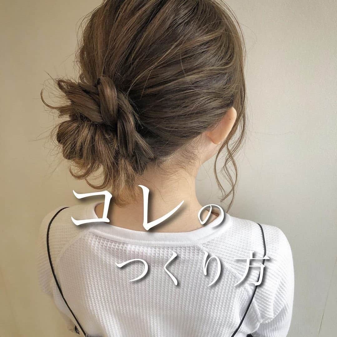 Locariのインスタグラム：「ピンを使わないお団子アレンジのやり方★﻿  @mogi0211 さんの投稿をご紹介します✎﻿ .﻿ ①耳上をひとつにまとめて折り返してお団子にします。﻿ .﻿ ②お団子の毛先をツイストして根元に巻きつけてゴムで縛ります。﻿ .﻿ ③残りの髪もツイストしてお団子に巻きつけてゴムで縛ります。﻿ .﻿ 引き出して動きをつけたら完成です♪﻿ .﻿ ﻿ 保存して是非やってみてください★﻿ ..﻿ .﻿ ﻿ #ヘアアレンジ#アレンジヘア#簡単ヘアアレンジ#ヘアアレンジ簡単#ヘアアレンジやり方#ヘアアレンジ解説﻿#お団子ヘア#お団子アレンジ」