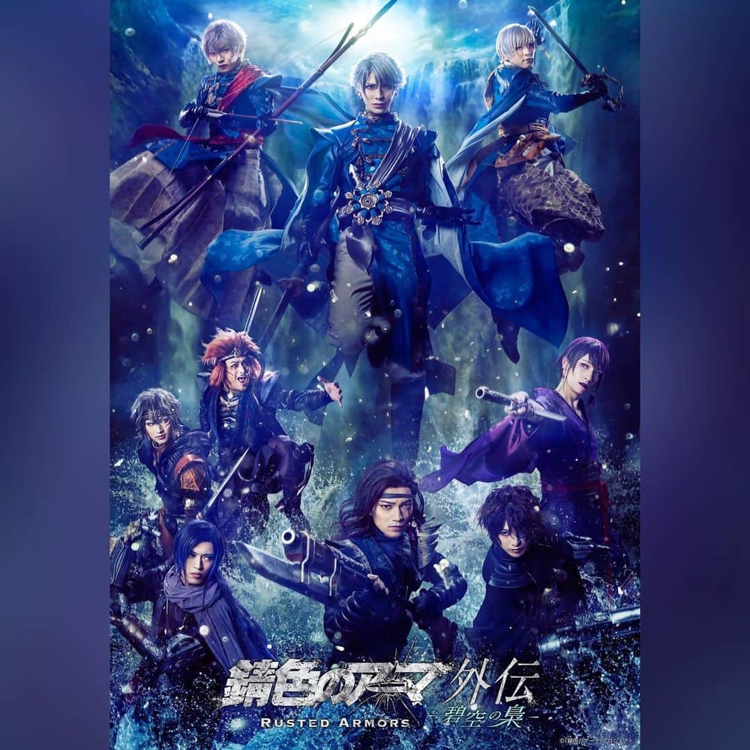 佐藤大樹さんのインスタグラム写真 - (佐藤大樹Instagram)「2021年4月上演決定‼︎  「錆色のアーマ」外伝 -碧空の梟-（あおのふくろう） 2021年4月15日(木) ～ 29日(木･祝) 品川プリンスホテル クラブeX #錆色のアーマ」1月12日 18時44分 - taiki_sato_official