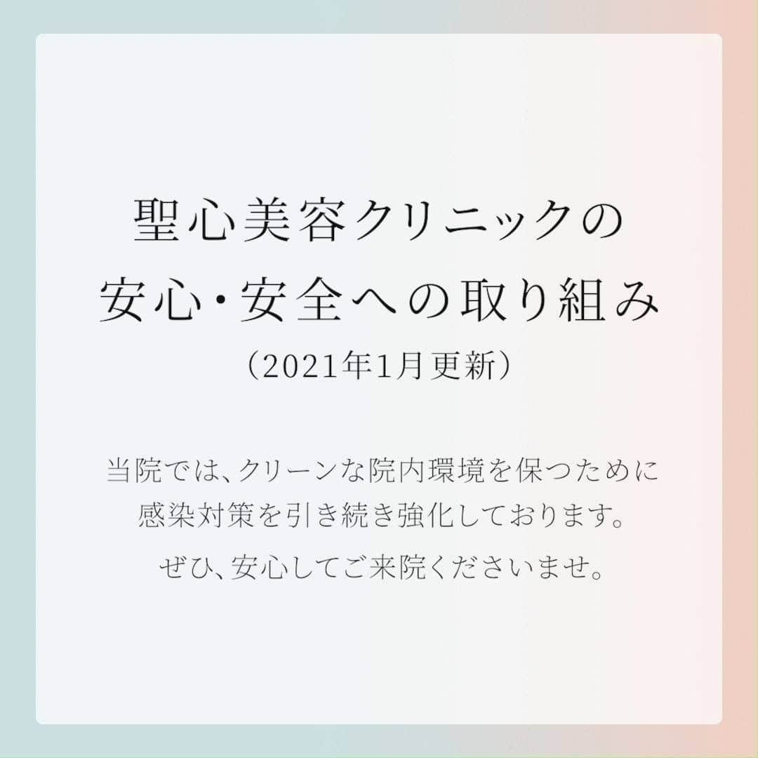 聖心美容クリニック公式アカウント のインスタグラム