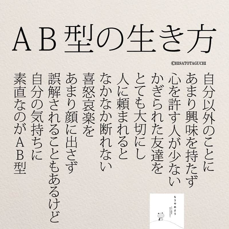 yumekanauさんのインスタグラム写真 - (yumekanauInstagram)「血液型別生き方。当てはまっていますか？  #血液型 #a型 #b型 #o型 #ab型 #女子 #女性 #性格 #あるある #日本語 #日本語勉強 #生き方 #人間関係 #人生」1月12日 19時09分 - yumekanau2