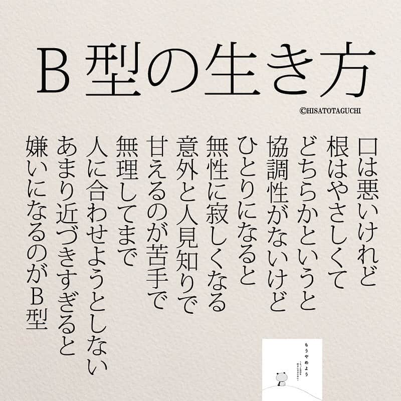 yumekanauさんのインスタグラム写真 - (yumekanauInstagram)「血液型別生き方。当てはまっていますか？  #血液型 #a型 #b型 #o型 #ab型 #女子 #女性 #性格 #あるある #日本語 #日本語勉強 #生き方 #人間関係 #人生」1月12日 19時09分 - yumekanau2