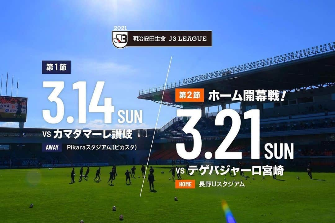AC長野パルセイロさんのインスタグラム写真 - (AC長野パルセイロInstagram)「. 🔥2021開幕カード決定🔥  【第1節：アウェイ開幕】 ⏰3/14（日） 🆚カマタマーレ讃岐 🏟️ピカスタ  【第2節：ホーム開幕】 ⏰3/21（日） 🆚テゲバジャーロ宮崎 🏟️長野U  #acnp #パルセイロ #Jリーグ #ac長野パルセイロ #長野」1月12日 19時15分 - acnaganoparceiro.official