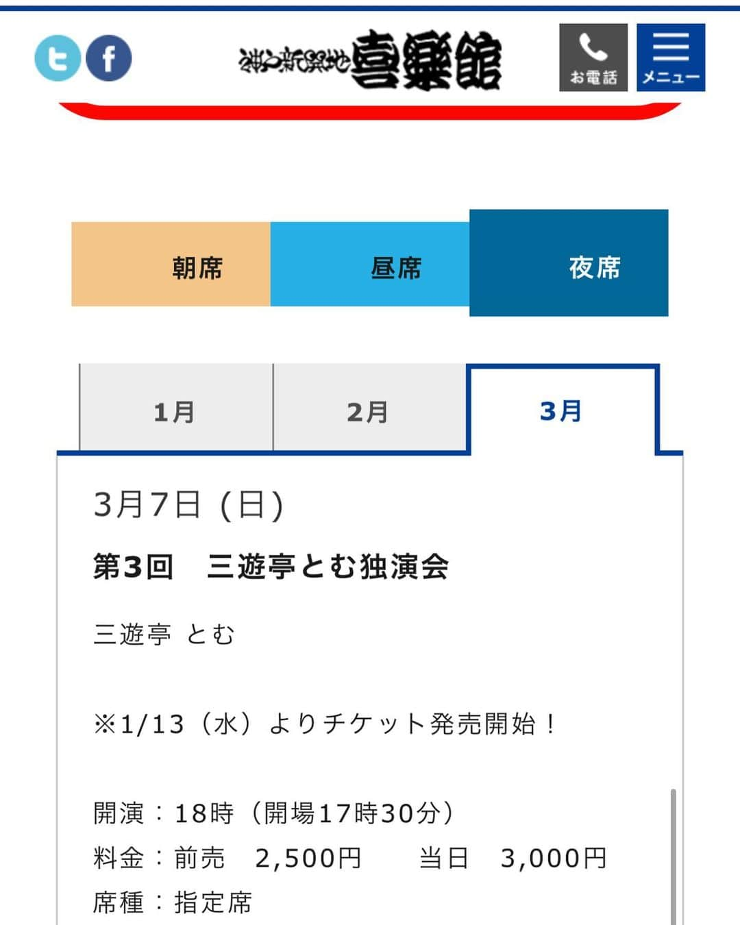 三遊亭とむさんのインスタグラム写真 - (三遊亭とむInstagram)「明日13日午前11時から発売開始となります。  3月7日（日）三遊亭とむ独演会 神戸新開地喜楽館 兵庫県神戸市兵庫区新開地2丁目4-13 078-335-7088 開場17時30分　開演18時 料金前売2500円　当日3000円 未就学児の入場はご遠慮ください。 チケットはチケットぴあ  喜楽館チケット窓口 11時〜19時  その他にも 1月31日北札幌サンピアザホール14時〜 2月20日名古屋大須演芸場14時〜 2月27日28日博多あじびホール14時〜 3月28日江戸東京博物館大ホール14時〜 etc…  こういった状況ではございますが、開催致します。  よろしくお願い致します。  #落語　#できたくん　#喜楽館　#あじびホール #大須演芸場　#江戸東京博物館」1月12日 19時29分 - tomusuetaka