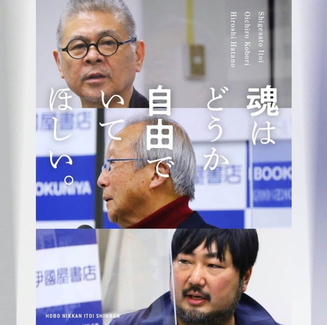 ほぼ日刊イトイ新聞さんのインスタグラム写真 - (ほぼ日刊イトイ新聞Instagram)「【小堀鷗一郎先生×幡野広志さん×糸井重里】 訪問診療医の小堀鷗一郎先生と糸井重里が 「死」について語った 『#いつか来る死』が出版されました。 刊行記念として、 本の撮影を担当した写真家の幡野広志さんも加わった 「死」をテーマにした座談会を本日よりお届けします。 @hobonichi1101 のリンクからどうぞ。 https://www.1101.com/itsukakurushi/2021-01-12.html  #小堀鷗一郎 先生 #幡野広志 さん #糸井重里 #いつか来る死 #鼎談 #座談会 #ほぼ日 #ほぼ日刊イトイ新聞  #ほぼ日のよみもの」1月12日 20時00分 - hobonichi1101