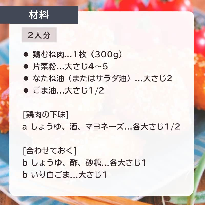 LIMIA（リミア）さんのインスタグラム写真 - (LIMIA（リミア）Instagram)「.⁣ 作り置きやお弁当にも！⁣ 揚げずにフライパンでできる鶏唐の甘酢ごまあえ🍳⁣ 簡単なので、短時間で本格料理を作りたいときにおすすめ✨⁣ お弁当の一品にもなるので便利です♪⁣ .⁣ photo by Yｕｕさん⁣ @yuuyuu514⁣ https://limia.jp/idea/110076/⁣ 記事の詳細はプロフィールリンクから飛べます✨⁣ ▶️@limiajp⁣ .⁣ #暮らし #暮らしのアイデア #生活の知恵 #limia #鳥から #鶏唐揚げ #夕食 #夕ごはん #ゆうごはん #簡単レシピ #夕飯記録 #鶏肉料理 #今日のごはん #うちごはん #鶏唐 #おうちカフェ #おうちパーティー #おうち時間 #カフェ飯 #シンプルな暮らし #家族団らん #レシピ公開 #美味しい時間 #アイデア料理 #アイデアレシピ #レシピメモ #料理好きな人と繋がりたい #おつまみ #ランチ #リミア_グルメ」1月12日 21時00分 - limiajp