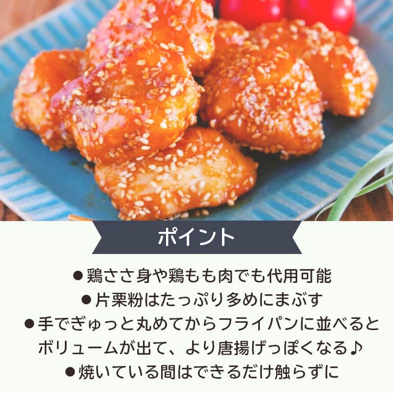 LIMIA（リミア）さんのインスタグラム写真 - (LIMIA（リミア）Instagram)「.⁣ 作り置きやお弁当にも！⁣ 揚げずにフライパンでできる鶏唐の甘酢ごまあえ🍳⁣ 簡単なので、短時間で本格料理を作りたいときにおすすめ✨⁣ お弁当の一品にもなるので便利です♪⁣ .⁣ photo by Yｕｕさん⁣ @yuuyuu514⁣ https://limia.jp/idea/110076/⁣ 記事の詳細はプロフィールリンクから飛べます✨⁣ ▶️@limiajp⁣ .⁣ #暮らし #暮らしのアイデア #生活の知恵 #limia #鳥から #鶏唐揚げ #夕食 #夕ごはん #ゆうごはん #簡単レシピ #夕飯記録 #鶏肉料理 #今日のごはん #うちごはん #鶏唐 #おうちカフェ #おうちパーティー #おうち時間 #カフェ飯 #シンプルな暮らし #家族団らん #レシピ公開 #美味しい時間 #アイデア料理 #アイデアレシピ #レシピメモ #料理好きな人と繋がりたい #おつまみ #ランチ #リミア_グルメ」1月12日 21時00分 - limiajp