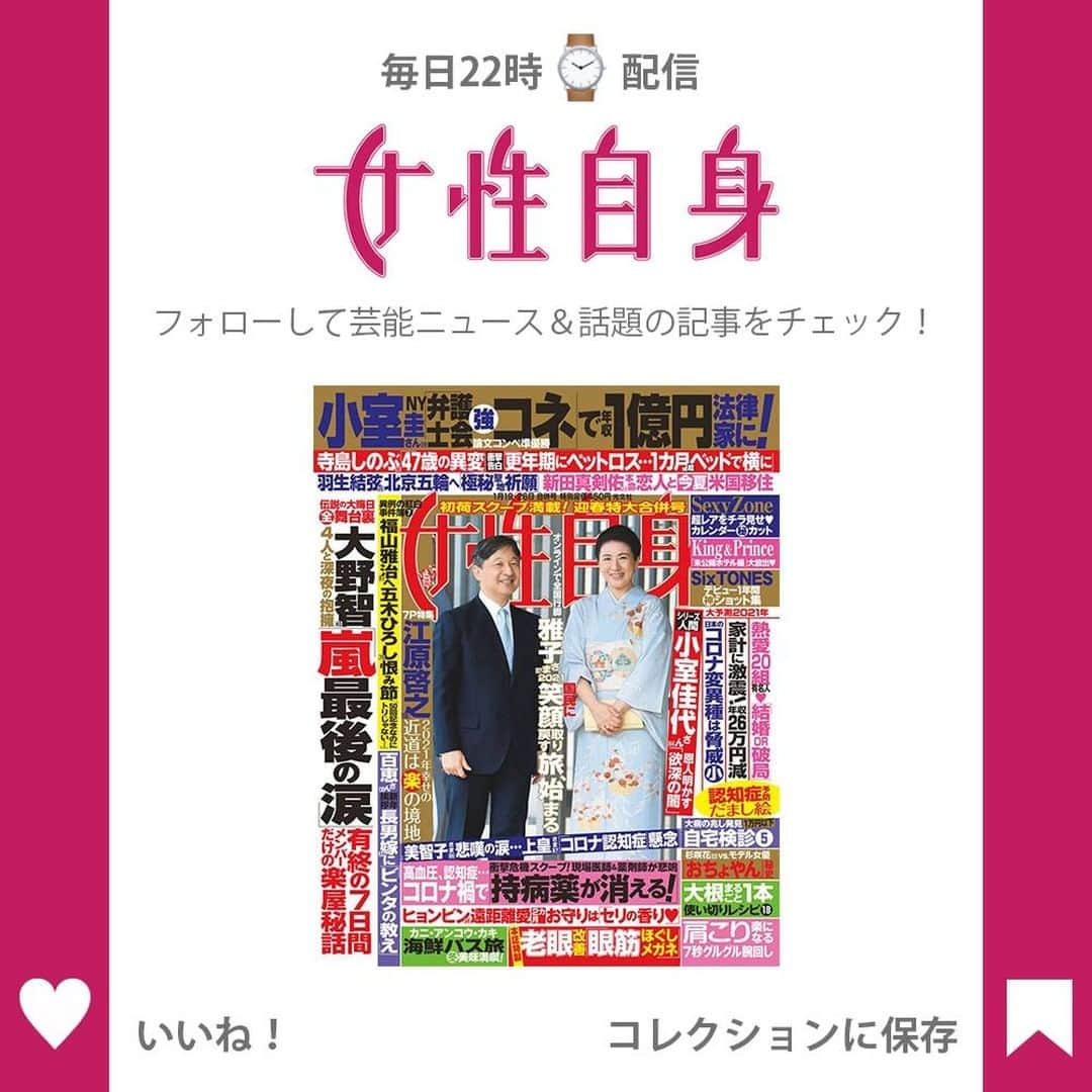 女性自身 (光文社)さんのインスタグラム写真 - (女性自身 (光文社)Instagram)「📣嵐　大野智の「またね」は信じていい？有終の美ライブをレポ --- ついに迎えたこの日。昨年の大みそか、嵐の活動休止前最後のコンサート『This is 嵐 LIVE 2020.12.31』が開催された。 「全てのお客さんが“最前列”で楽しめるように」という思いから、生配信で行われた本公演。会場の東京ドームは無観客だったものの、ファンが事前に収録して投稿したコールの音声や歌声、ダンス映像を取り入れた演出のおかげで、メンバーやほかの観客たちと一緒に会場にいるかのような“一体感”を得ることができた。 ライブ終盤にさしかかった『感謝カンゲキ雨嵐』の歌唱中、企画に参加したファンからのメッセージが次々とドームの天井に流れていく。「ずっと大好き」「21年間ありがとう」など温かい言葉に、5人の目が少しずつ潤んでいくのが画面越しでもわかった。 そして、活動休止前最後の挨拶…… --- ▶️続きは @joseijisin のリンクで【WEB女性自身】へ ▶️ストーリーズで、スクープダイジェスト公開中📸 ▶️投稿の続報は @joseijisin をフォロー＆チェック💥 --- #嵐 #ARASHI #活動休止 #大野智 #相葉雅紀 #松本潤 #櫻井翔 #二宮和也 #Thisis嵐 #ThisisARASHI #女性自身 #いいね #フォロー」1月12日 21時58分 - joseijisin