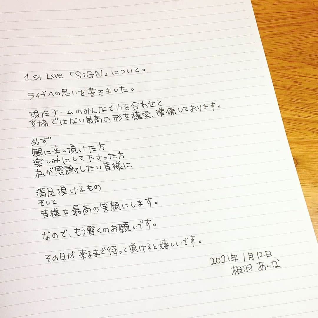 相羽あいなのインスタグラム：「1st Live『SiGN』について。 ライブへの今の思いを書きました。 お時間がある時にでも 読んで頂けると嬉しいです。  I hope you can understand what I'm trying to say.  #相羽あいな #SiGN」