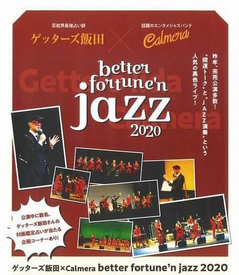 ゲッターズ飯田さんのインスタグラム写真 - (ゲッターズ飯田Instagram)「1月17日 better fortune’n jazz 【沖縄】 @琉球新報ホール 公演は中止とさせていただきます。  3/7のチケットを払い戻しせずにずっとお持ち下った皆様には感謝申し上げます。  公演日が近くなってからのお知らせになりまして誠に申し訳ございません。         １月１７日のゲッターズ飯田トークライブ   better fortune’n jazz 【沖縄】 @琉球新報ホールは中止とさせて頂きます   3/7のチケットを払い戻しせずにずっとお持ち下った皆様には感謝申し上げます。    公演日が近くなってからのお知らせになりまして誠に申し訳ございません。   1月17日沖縄公演は「2020年3月7日」のチケットをお持ちの全てのお客様を対象として、払い戻しを受け付け致します。   詳細は、#ゲッターズ飯田 、#Calmera のSNSや、公式サイトにて後日お知らせさせていただきます。    お手数をおかけしますことを重ねてお詫び申し上げます。     ライブをやってはいけないと   政府も県も会場も言ってはいないんですが   このライブをやりにくい空気     戦争映画の「戦争やめましょう」と言えない空気   Ａ級戦犯の裁判にある「誰も戦争をやめましょうと言える状況ではない」   などにある   変な空気     ホールは映画館と同じなので   空調がしっかりしていて   クラスターが発生する確率も非常に低く   飲み食いやお喋りをするわけではないので   問題はかなり少ないんですが   まあ   やりにくい空気     ５０００人とかを集める規模ではないので   開催しても良いんですよ   と   その感じを出しながらも   「開催はするな！」と言わないが   開催していいとも言わない     こちらの判断になるので   会場費用を取られるので   このキャンセル料を１００％取る会場が沢山あるんですが   これは流石にタチが悪い   まあ   相手も仕事なので仕方が無いですが   せめて半額とかね～   いろいろ考えて欲しいんですが     沖縄やら札幌や東京公演のチケットを   大事に持ってくれている人が   沢山ではないですが   いるので     better fortune’n jazz２０２０のチケットを大切に持っている方を今後優先的に占って行きたいと思うので   手帳やらカバンに入れて持っていてください   町やら電車やら偶然出会った時に見せてくれたら   占いますので   そのチケットはその場で回収させてもらうんですが     イベントで出入りでは困るんですが   どこかで偶然会えた時は   better fortune’n jazz２０２０のチケットを大切に持っているんですが   と   言ってくれたら   よほど急いでいない限り優先的に占いますので     タイミング悪く返金できないままで   置いてあるなら   小さくたたんで持っていてください   スマホケースの間や手帳やらに挟んでおけば   そんなに邪魔にもならないと思うんですが     楽しみにしていた皆さんには非常に申し訳ないんですが   また次回に   お楽しみが少し伸びたと思って   次の沖縄でのライブやイベントの予定は２０２１年の秋か２０２２年になると思うんですが   必ず沖縄には行くのでそれまで少しお待ちください       better fortune’n jazz２０２０のチケット持ってます！   と   言う人に   今後の人生でどのくらい会えるのか   楽しみが増えたな～   持っている人も   「あ！飯田さんだ！」と思ったら気楽に話掛けやすいし     どこでどう会うか分かりませんが   人生の楽しみだと思ってお持ちください   「あ～家に置いてあるんですよ～」と言う運の無い人にも会ってしまうのかな～   と   みなさんとの出会いを楽しみにしています     ただ   そう思っただけ   ゲッターズ飯田が、毎日音声で二名の方を個人鑑定しています。  詳しくは 「ゲッターズ飯田流　五星三心占い」へ  docomo　スゴ得　 ソフトバンク アップパス　対応  http://love-sp.gsj.bz/view.page/menu  （応募は何度でも何回もできるので送ってみてください）」1月12日 21時54分 - iidanobutaka