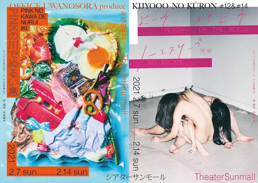 岩井七世さんのインスタグラム写真 - (岩井七世Instagram)「『PINKの川でぬるい息』 2021.2.7-2.14 シアターサンモール  今年一本目の舞台出演。 無事に。面白く。全く別の２つの作品が交互に上演されるので、ご予約の際はお間違いなきよう。ピーチとPINK。わたしはPINKのほう。カンフェティでチケット発売中🎟  #キ上PINK #🍑 #💖」1月12日 23時14分 - nanaseiwai