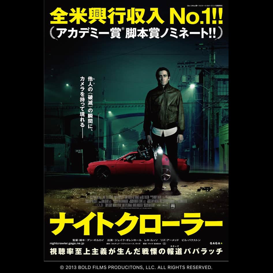 おんむすのインスタグラム：「#画映日毎  過激なパパラッチ側の視点が何気に新鮮で飽きずに観れた。 無能として生きてきたとは思えない勤勉さというか、成り上がる奴は人を蹴落としてでも没頭する力が凄いんだなと感心してしまった。  ずっと信用の置けないジェイクギレンホールの不気味なサイコ野郎っぷり。 信用出来る人間誰一人出てこない緊張感が良かった。  グッドエンドな事がバッドエンドだったのも良かった。」