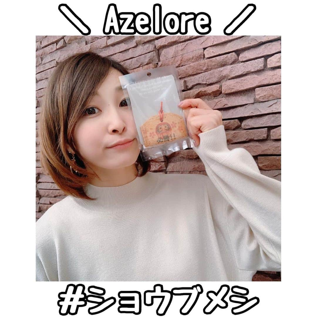 佐藤あり紗さんのインスタグラム写真 - (佐藤あり紗Instagram)「2021.1.12 . . ＼ Azelore ／ アズロールさんの詳細はアズロールのTwitterをご覧ください👀✨ @shoubu_meshi  . ショウブメシ メニューとして Azelore からは . 🍪絵馬クッキー . . カバンにつけるのも有りだね🤣✨ . プリントクッキー 個人的にも作りたくなった😍 . ショートケーキ、チョコケーキも 購入🤤✨ . 頑張る人を食を通して盛り上げたい🔥🔥🔥 そんな想いから生まれた【ショウブメシ】 飲食店だからできる応援、ゲン担ぎメニューの提供！ . 地元富沢、長町周辺の飲食店が一体となって 頑張る人の背中を押す( ᐛ👐) 素敵な企画に共感し ショウブメシの応援団長を務めさせていただきました👸✨ . . . 🏠お店情報🏠 住所: 宮城県仙台市太白区泉崎1-8-1 . 仙台市営地下鉄　長町南駅より徒歩約１０分。 ２番出口を出て、ザ・モールと反対側（２８６号方面）に進む。 通り沿い、左手方向に見える赤と白の看板のお店 長町南駅から711m . 営業時間: 新型コロナウイルス感染症拡大を受けて 当面の間 19:00閉店 . 定休日: 水曜.木曜 . 駐車場: 2台 . . #アズロール　#ケーキ　#種類豊富 #宮城県 #宮城県仙台市 #クッキー　#絵馬クッキー #プリントクッキー #勝負飯 #ショウブメシ @shoubu_meshi  #応援団長 #富沢 #地元だよ #佐藤あり紗 #バレーボール #アスリート #地元盛り上げたい #頑張る人を応援したい #頑張る人を応援してる人も応援したい #前の投稿と顔の角度と表情同じ笑」1月13日 0時36分 - arisa_chu