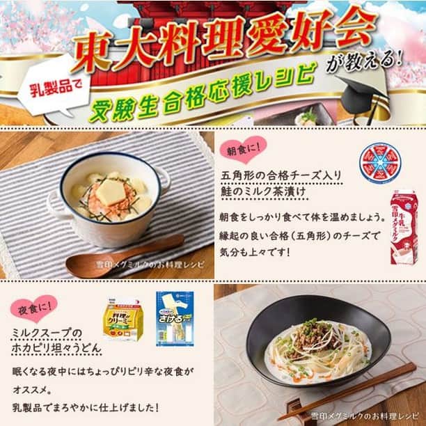雪印メグミルクのインスタグラム