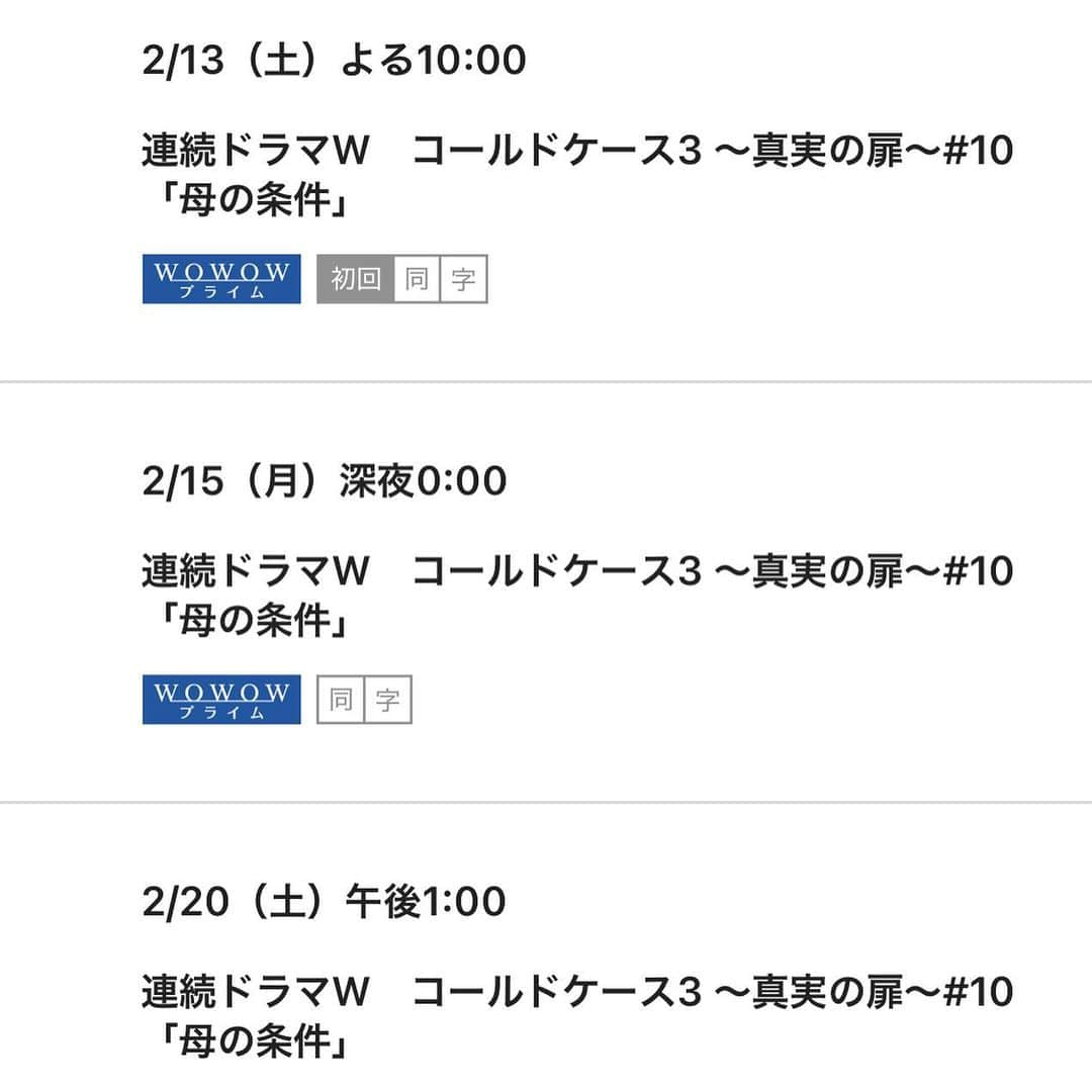 山口太幹さんのインスタグラム写真 - (山口太幹Instagram)「ドラマ出演情報です‼️  やっと報告できるようになりました😊 1ヶ月後に放送なので、ぜひ見てね❣️  WOWOW連続ドラマW 「コールドケース3 〜真実の扉〜」  10話(最終話)「母の条件」 2021年2月13日(土) よる10:00  黒崎優役として出演します😁 https://www.wowow.co.jp/drama/original/coldcase3/  #山口太幹 #宮崎出身 #小学生男子 #子役 #俳優 #朝ドラ子役 #モデル #海汐プロダクション所属 #アービング所属 #WOWOW #連続ドラマW #コールドケース3 #真実の扉 #10 #最終話 #ドラマ出演 #黒崎優 #解決のヒント」1月13日 10時16分 - taiki_umipro