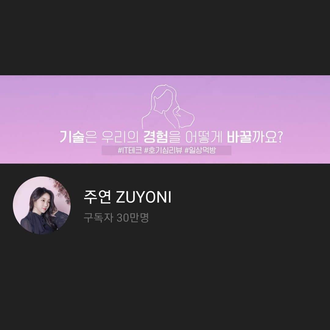 ZUYONIさんのインスタグラム写真 - (ZUYONIInstagram)「30만 감사합니다!!🥳 개인 채널을 본격적으로 시작한 지 ...