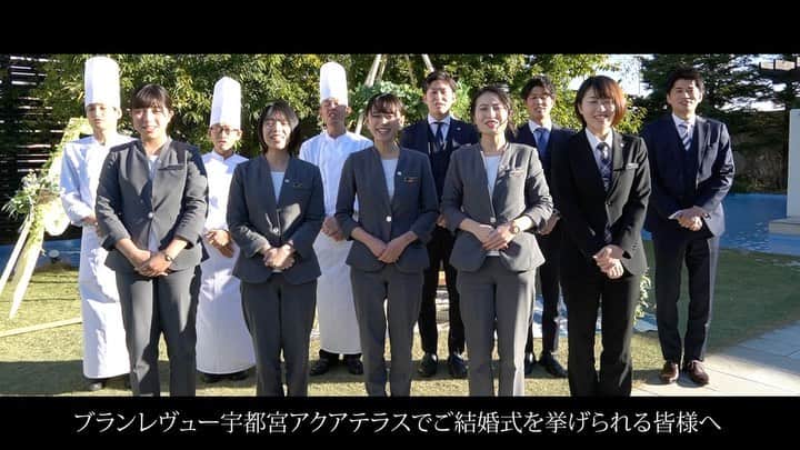 結婚式場ブランレヴュー宇都宮アクアテラスのインスタグラム：「.﻿ 【再掲載】﻿ ブランレヴューでご結婚式を挙げられる皆様へ＊﻿ ﻿ 私達はいつでもおふたりの味方です。﻿ 悩んだ時、迷ってしまった時、いつでもご相談ください。﻿ ﻿ おふたりに、そして大切なゲストの皆様に﻿ 素敵な日がきっと訪れます。﻿ ﻿ 私たちはおふたりの１番の応援者であり続けます！﻿ ----------------------------------------﻿ ﻿ 1/17までのブライダルフェア⭐︎﻿ 1月中のご来館が1番お得！﻿ 【お正月限定の豪華特典盛り沢山❤︎】﻿ ﻿ 衛生対策徹底中！﻿ 安心してご見学いただけます！﻿ 挙式日の変更も可で安心の結婚式を！﻿ ﻿ ご来館でギフト券最大10000円プレゼント⭐︎﻿ ﻿ 詳細は下記▽▽﻿ https://www.dearswedding.jp/blancrevue/fair/﻿ ﻿ リニューアルしたNewチャペルのご見学もお楽しみに♩﻿ ﻿ プロフィールからご覧いただけます！ @blancrevue_wedding」