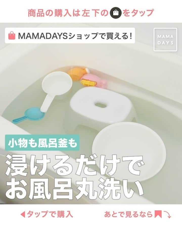 MAMA DAYS -ママデイズ- 公式Instagramのインスタグラム