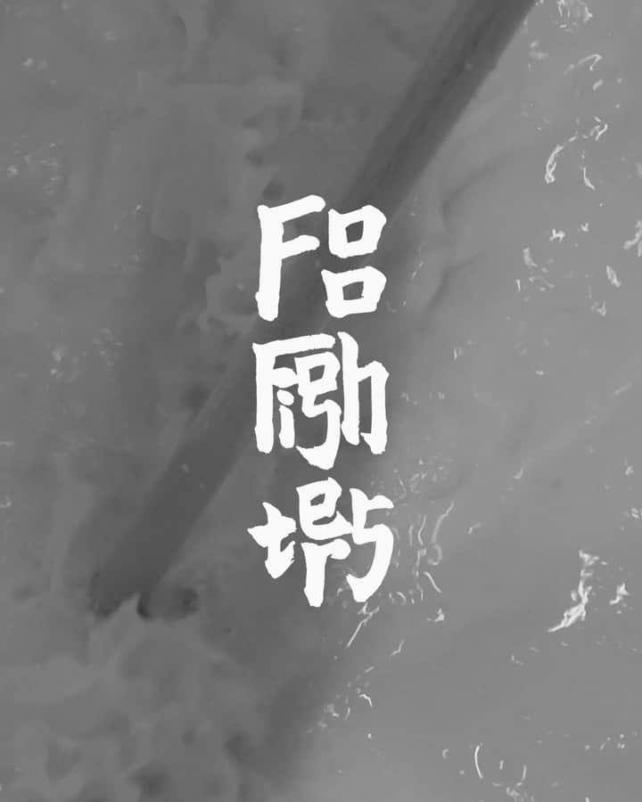 フー・ファイターズのインスタグラム：「🇯🇵 Stay tuned... @tatenokawa.jp」