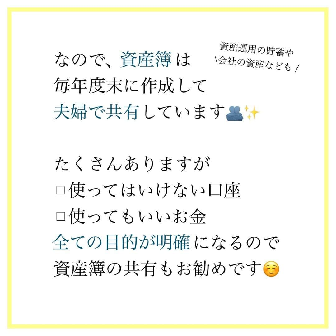 家計診断士さんのインスタグラム写真 - (家計診断士Instagram)「【#目的別口座の管理 】  □銀行によって分ける □住信SBIネットなどを使って 　目的別口座を設定する  色々な方法がありますよね😗  SBIでは、 ５つ＋ハイブリッド口座なので 我が家は足りません…  マネーツリーで 共有していたのですが パスワードなどの更新が めんどくさ〜となってしまい🤢  今では、 □定期的なマネー会議 □年に１回の資産簿  これで、共有できています😌  定額自動入金サービス （送金サービス）などを 利用してもOK  自分が負担にならない方法で 続く方法で管理していきましょう😉  #家計診断士_かけい   #医療保険﻿ #死亡保障﻿ #保険の見直し﻿ #必要最低保障額﻿ #保険は必要最低限﻿ #保険を売らないfp﻿ #保険貧乏﻿　#固定費見直し  #保険を見直すタイミング﻿ #家計簿﻿ #家計管理﻿ #家計診断 #家計見直し﻿ #医療保険見直し  #固定費削減 #イデコ #独立系FP﻿ #貯金術 #家計相談 #貯金 #老後資金 #医療保険﻿ #全国相談可能  #貯金のしくみ﻿ #オンライン相談 #先取り貯金﻿　#つみたて投信」1月13日 7時00分 - kakeishindanshi_official