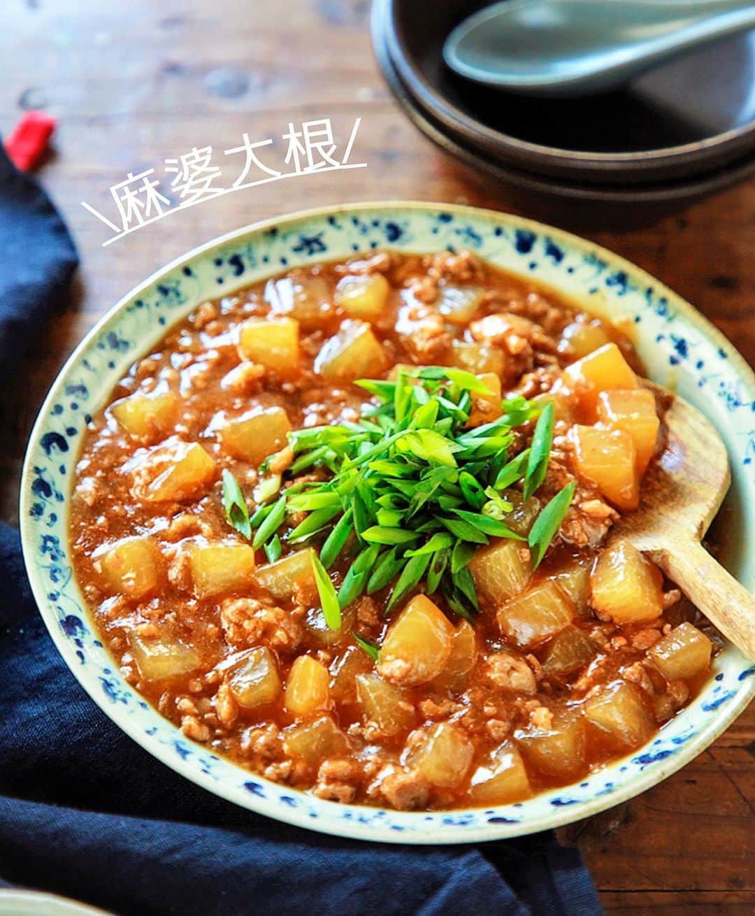 Mizuki【料理ブロガー・簡単レシピ】さんのインスタグラム写真 - (Mizuki【料理ブロガー・簡単レシピ】Instagram)「・﻿ 【#レシピ 】ーーーーーー﻿ ♡とろうま♡麻婆大根♡﻿ ーーーーーーーーーーーー﻿ ﻿ ﻿ ﻿ おはようございます(*^^*)﻿ ﻿ 今日はこの時期におすすめの﻿  \\ 麻婆大根 // のご紹介です♩﻿ ﻿ うま味たっぷりのひき肉餡と﻿ とろっとろの大根が相性抜群！﻿ 丼にしても美味しいですよ〜♡﻿ ﻿ フライパンひとつでできるので﻿ お気軽にお試し下さいね(*´艸`)﻿ ﻿ ﻿ ﻿ ＿＿＿＿＿＿＿＿＿＿＿＿＿＿＿＿＿＿＿＿﻿ 【2〜3人分】﻿ 豚ひき肉...150g﻿ 大根...1/3本(400g)﻿ ごま油...大1﻿ 豆板醤...小1/2﻿ ●水...300ml﻿ ●酒・醤油・味噌...各大1﻿ ●砂糖・鶏がらスープ...各小1﻿ ●にんにくチューブ...2cm﻿ 片栗粉...大1﻿ 万能ねぎ...適量﻿ ﻿ 1.大根は1.5cm角に切る。片栗粉を水大2(分量外)で溶いて水溶き片栗粉を作る。﻿ 2.フライパンにごま油、豆板醤、ひき肉、大根を入れ、中火にかけて炒める。大根が透き通ってきたら●を加え、蓋をして弱めの中火で12分程煮る。﻿ 3.大根が柔らかくなったら弱火にし、水溶き片栗粉を加えてとろみを付ける。器に盛り、斜め切りにしたねぎをのせる。﻿ ￣￣￣￣￣￣￣￣￣￣￣￣￣￣￣￣￣￣￣￣﻿ ﻿ ﻿ ﻿ ﻿ 《ポイント》﻿ ♦︎大根は透き通ってくるまでしっかり炒めて下さい♩﻿ ♦︎水溶き片栗粉を加える時は必ず弱火にし、手早く混ぜてとろみを付けて下さい♩﻿ ♦︎合わせ味噌(マルコメ)を使用しています♩﻿ ♦︎辛さは控えめですが、お好みで豆板醤なしでも美味しいです♩﻿ ﻿ ﻿ ﻿ ﻿ ﻿ ﻿ ﻿ ﻿ 📕新刊発売中📕﻿ 【ラクしておいしい！#1品晩ごはん 】﻿ ￣￣￣￣￣￣￣￣￣￣￣￣￣￣￣￣￣﻿ 私たちだってヘトヘトな日がある•••﻿ 毎日何品も作っていられない•••﻿ もうごはんに悩みたくない😢﻿ そんな時、1品ごはんはいかがでしょう？﻿ というご提案です✨﻿ ﻿ 【1品ごはん】は﻿ 副菜いらずで全てがシンプル！﻿ ￣￣￣￣￣￣￣￣￣￣￣￣￣￣￣￣￣￣﻿ 一品つくるだけでいいから﻿ 献立を考えなくてよし！﻿ ￣￣￣￣￣￣￣￣￣￣￣￣￣￣￣￣￣￣﻿ 悩まない、疲れない、﻿ 気力や時間がなくてもなんとかなる！﻿ ￣￣￣￣￣￣￣￣￣￣￣￣￣￣￣￣￣￣﻿ そんな頼りになる﻿ 便利なお助けごはんです☺️💕﻿ (ハイライトに🔗貼っています✨)﻿ ￣￣￣￣￣￣￣￣￣￣￣￣￣￣￣￣￣﻿ ﻿ ﻿ ﻿ ﻿ ﻿ ⭐️発売中⭐️﻿ ＿＿＿＿＿＿＿＿＿＿＿＿＿＿＿＿＿＿﻿ しんどくない献立、考えました♩﻿ \15分でいただきます/﻿ 📕#Mizukiの2品献立 📕﻿ ﻿ 和食をもっとカジュアルに♩﻿ \毎日のごはんがラクになる/﻿ 📘#Mizukiの今どき和食 📘﻿ ﻿ ホケミレシピの決定版♩﻿ \はじめてでも失敗しない/﻿ 📙#ホットケーキミックスのお菓子 📙﻿ ﻿ NHKまる得マガジンテキスト☆﻿ ホットケーキミックスで﻿ 📗絶品おやつ&意外なランチ📗﻿ ￣￣￣￣￣￣￣￣￣￣￣￣￣￣￣￣￣￣﻿ ﻿ ﻿ ﻿ ＿＿＿＿＿＿＿＿＿＿＿＿＿＿＿＿＿＿﻿ レシピを作って下さった際や﻿ レシピ本についてのご投稿には﻿ タグ付け( @mizuki_31cafe )して﻿ お知らせいただけると嬉しいです😊💕﻿ ￣￣￣￣￣￣￣￣￣￣￣￣￣￣￣￣￣￣﻿ ﻿ ﻿ ﻿ ﻿ #麻婆大根#大根#マーボー#ひき肉#Mizuki#簡単レシピ#時短レシピ#節約レシピ#料理#フーディーテーブル#マカロニメイト#おうちごはん#デリスタグラマー#料理好きな人と繋がりたい#おうちごはんlover#写真好きな人と繋がりたい#foodpic#cooking#recipe#lin_stagrammer#foodporn#yummy#f52grams#麻婆大根m」1月13日 7時01分 - mizuki_31cafe