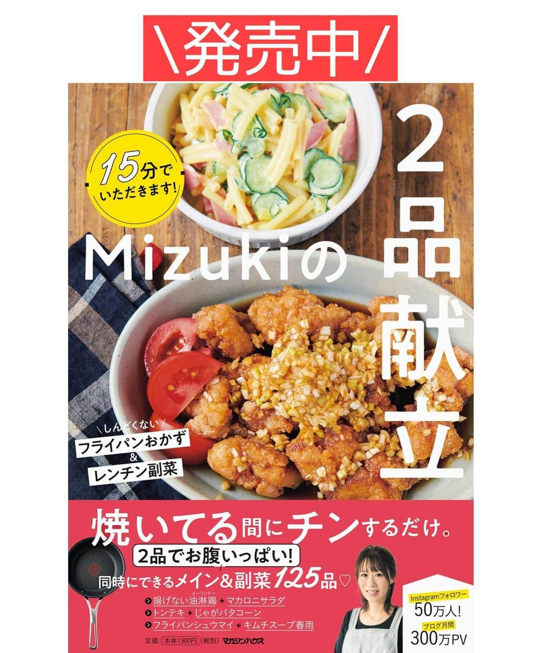 Mizuki【料理ブロガー・簡単レシピ】さんのインスタグラム写真 - (Mizuki【料理ブロガー・簡単レシピ】Instagram)「・﻿ 【#レシピ 】ーーーーーー﻿ ♡とろうま♡麻婆大根♡﻿ ーーーーーーーーーーーー﻿ ﻿ ﻿ ﻿ おはようございます(*^^*)﻿ ﻿ 今日はこの時期におすすめの﻿  \\ 麻婆大根 // のご紹介です♩﻿ ﻿ うま味たっぷりのひき肉餡と﻿ とろっとろの大根が相性抜群！﻿ 丼にしても美味しいですよ〜♡﻿ ﻿ フライパンひとつでできるので﻿ お気軽にお試し下さいね(*´艸`)﻿ ﻿ ﻿ ﻿ ＿＿＿＿＿＿＿＿＿＿＿＿＿＿＿＿＿＿＿＿﻿ 【2〜3人分】﻿ 豚ひき肉...150g﻿ 大根...1/3本(400g)﻿ ごま油...大1﻿ 豆板醤...小1/2﻿ ●水...300ml﻿ ●酒・醤油・味噌...各大1﻿ ●砂糖・鶏がらスープ...各小1﻿ ●にんにくチューブ...2cm﻿ 片栗粉...大1﻿ 万能ねぎ...適量﻿ ﻿ 1.大根は1.5cm角に切る。片栗粉を水大2(分量外)で溶いて水溶き片栗粉を作る。﻿ 2.フライパンにごま油、豆板醤、ひき肉、大根を入れ、中火にかけて炒める。大根が透き通ってきたら●を加え、蓋をして弱めの中火で12分程煮る。﻿ 3.大根が柔らかくなったら弱火にし、水溶き片栗粉を加えてとろみを付ける。器に盛り、斜め切りにしたねぎをのせる。﻿ ￣￣￣￣￣￣￣￣￣￣￣￣￣￣￣￣￣￣￣￣﻿ ﻿ ﻿ ﻿ ﻿ 《ポイント》﻿ ♦︎大根は透き通ってくるまでしっかり炒めて下さい♩﻿ ♦︎水溶き片栗粉を加える時は必ず弱火にし、手早く混ぜてとろみを付けて下さい♩﻿ ♦︎合わせ味噌(マルコメ)を使用しています♩﻿ ♦︎辛さは控えめですが、お好みで豆板醤なしでも美味しいです♩﻿ ﻿ ﻿ ﻿ ﻿ ﻿ ﻿ ﻿ ﻿ 📕新刊発売中📕﻿ 【ラクしておいしい！#1品晩ごはん 】﻿ ￣￣￣￣￣￣￣￣￣￣￣￣￣￣￣￣￣﻿ 私たちだってヘトヘトな日がある•••﻿ 毎日何品も作っていられない•••﻿ もうごはんに悩みたくない😢﻿ そんな時、1品ごはんはいかがでしょう？﻿ というご提案です✨﻿ ﻿ 【1品ごはん】は﻿ 副菜いらずで全てがシンプル！﻿ ￣￣￣￣￣￣￣￣￣￣￣￣￣￣￣￣￣￣﻿ 一品つくるだけでいいから﻿ 献立を考えなくてよし！﻿ ￣￣￣￣￣￣￣￣￣￣￣￣￣￣￣￣￣￣﻿ 悩まない、疲れない、﻿ 気力や時間がなくてもなんとかなる！﻿ ￣￣￣￣￣￣￣￣￣￣￣￣￣￣￣￣￣￣﻿ そんな頼りになる﻿ 便利なお助けごはんです☺️💕﻿ (ハイライトに🔗貼っています✨)﻿ ￣￣￣￣￣￣￣￣￣￣￣￣￣￣￣￣￣﻿ ﻿ ﻿ ﻿ ﻿ ﻿ ⭐️発売中⭐️﻿ ＿＿＿＿＿＿＿＿＿＿＿＿＿＿＿＿＿＿﻿ しんどくない献立、考えました♩﻿ \15分でいただきます/﻿ 📕#Mizukiの2品献立 📕﻿ ﻿ 和食をもっとカジュアルに♩﻿ \毎日のごはんがラクになる/﻿ 📘#Mizukiの今どき和食 📘﻿ ﻿ ホケミレシピの決定版♩﻿ \はじめてでも失敗しない/﻿ 📙#ホットケーキミックスのお菓子 📙﻿ ﻿ NHKまる得マガジンテキスト☆﻿ ホットケーキミックスで﻿ 📗絶品おやつ&意外なランチ📗﻿ ￣￣￣￣￣￣￣￣￣￣￣￣￣￣￣￣￣￣﻿ ﻿ ﻿ ﻿ ＿＿＿＿＿＿＿＿＿＿＿＿＿＿＿＿＿＿﻿ レシピを作って下さった際や﻿ レシピ本についてのご投稿には﻿ タグ付け( @mizuki_31cafe )して﻿ お知らせいただけると嬉しいです😊💕﻿ ￣￣￣￣￣￣￣￣￣￣￣￣￣￣￣￣￣￣﻿ ﻿ ﻿ ﻿ ﻿ #麻婆大根#大根#マーボー#ひき肉#Mizuki#簡単レシピ#時短レシピ#節約レシピ#料理#フーディーテーブル#マカロニメイト#おうちごはん#デリスタグラマー#料理好きな人と繋がりたい#おうちごはんlover#写真好きな人と繋がりたい#foodpic#cooking#recipe#lin_stagrammer#foodporn#yummy#f52grams#麻婆大根m」1月13日 7時01分 - mizuki_31cafe