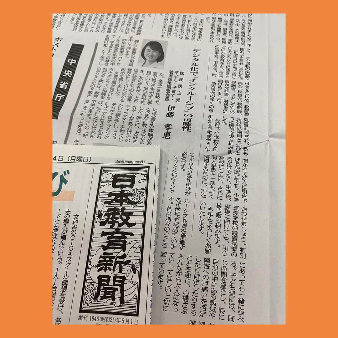 伊藤孝恵さんのインスタグラム写真 - (伊藤孝恵Instagram)「日本教育新聞にて年頭あいさつ。来週から始まる通常国会も、文教科学委員会で精進します。  #日本教育新聞 #年頭挨拶 #教育 #デジタル化 #インクルーシブ教育 #学ぶこと #心震える #体験 #離れていても #同じ時間 #子供の成長 #国民民主党 #参議院議員 #2児の母 #子育て #女の子ママ #伊藤孝恵」1月13日 8時42分 - itotakae