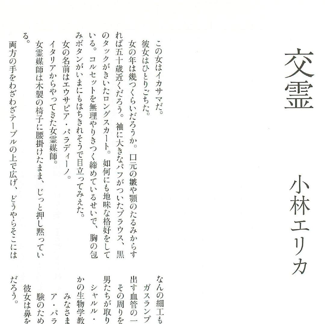 小林エリカのインスタグラム：「「三田文學」2021年冬期号に「交霊」という50枚ほどの小説書きました。 表紙デザインは服部一成さん、絵は前田ひさえさん、他も読みどころたくさんの三田文學ぜひ。  #三田文學　#小林エリカ」