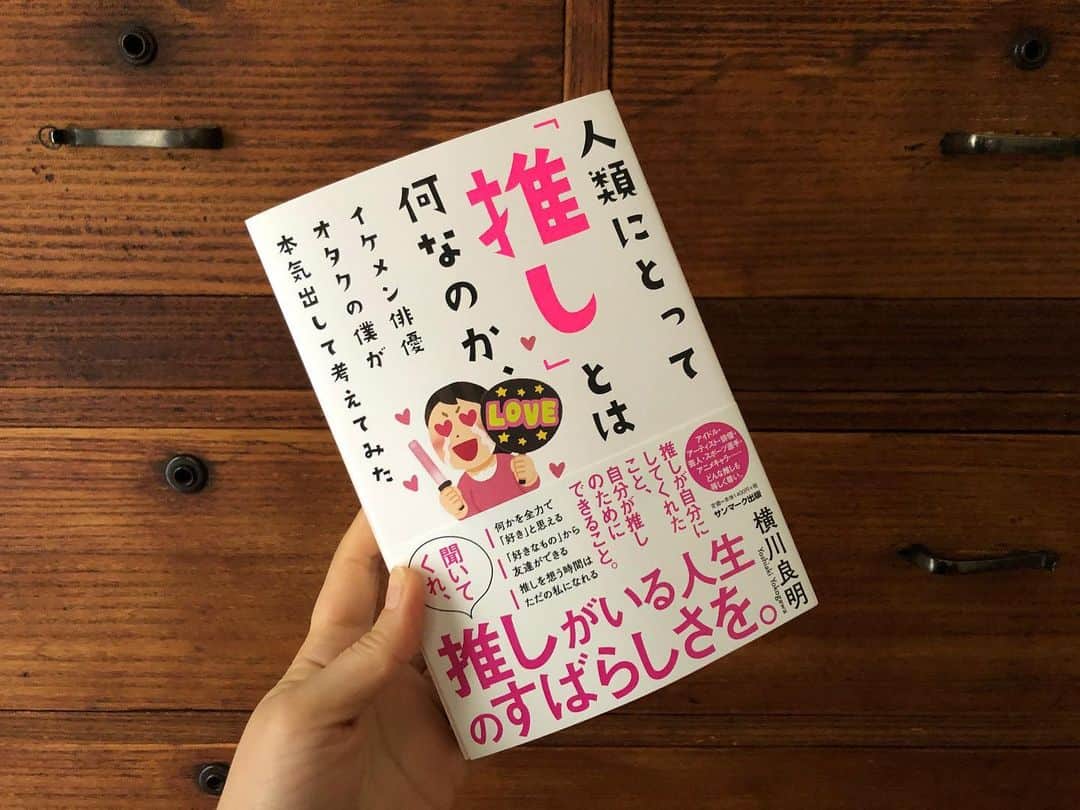 土井コマキのインスタグラム：「え、わたしてオタクなのかな。いやいや恐れ多いというか、そんなに深く知らないし。でも本に出てくる症状がほぼ心当たりある。BrightWin沼の入り口に立ってモジモジ踏み台昇降してる自分を鏡で見せられてる気もするし、ガレージDJとして色々なミュージシャンと交わってきた自分を見てる気もするし。まぁガレージみたいな番組20年も出来てる心の構造は確かにオタクの素養があるという証明かもしれない。コレと思ったらソレばっかりになりがちな人生だし、好きをダダ漏れにして生きてきた。でも、音楽も映画も何もかも、オタクと言えるほどの知識ないし恐れ多いと思うわけです。（以上、早口） ... 好きなものを好きと言えない人生なんて。一気に読んでしもたわ。 #土井文庫  #横川良明」