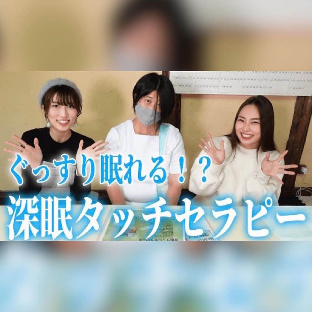 板野優花のインスタグラム：「前回のYouTubeの続きです😌💕 カフェで気になったみつけた ｢深眠タッチセラピー｣を受けてきました✨ お店は @be_skip さん☺️💓 ・ 気になる感想はYouTubeでチェックしてね👀✨ ・ YouTubeで｢あんけんガールズ｣を チェックーーーー☑️ Instagram→ @anken.girls  ・ 🤫撮影裏話 私たちのYouTubeって全然台本なくて ぶっつけ本番が基本なんだけど セラピストのお姉さんがめちゃくちゃ お話上手で何でだろうー🤔 って思ってたら役者さんをやってたことがあるそうな😳💕 色んなところで意外な出会いができて 今回の動画も面白かったなー✨ ・ #案件募集 #あんけんガールズ  #イベントMC #mc #タレント #関西モデル  #カメラマンさんと繋がりたい #写真撮ってる人と繋がりたい  #アシスタントmc #撮影会モデル #撮影依頼募集中  #モデル依頼受付中 #サロンモデル #関西サロンモデル #ポートレートしま専科 #ポートレートモデル #秋コーデ #おしゃれさんと繋がりたい  #撮影会情報 #関西モデル #youtuber」