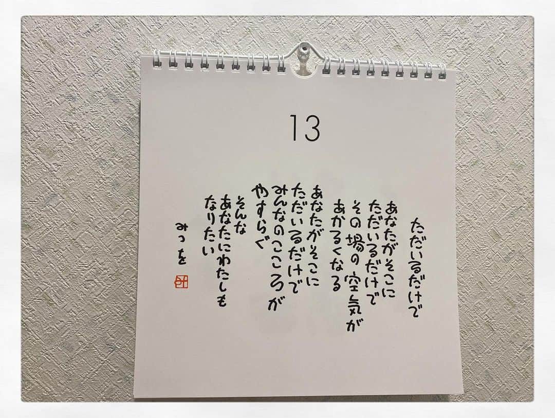 小川麻琴さんのインスタグラム写真 - (小川麻琴Instagram)「少し前になりますが「相田みつを美術館」に行ってきました。  前々から相田みつをさんの言葉は好きではありましたが、初めて美術館に行って相田さんの生き方や人となりを知って、より好きになりました😌  美術館で購入した日めくりカレンダーをめくるのが、毎日のちょっとした楽しみになってます🍀  １３日、今日の言葉もとても好き😌✨  #いつかの  #相田みつを  #相田みつを美術館  #とても良い  #人間らしさ」1月13日 8時58分 - 1029_makoto
